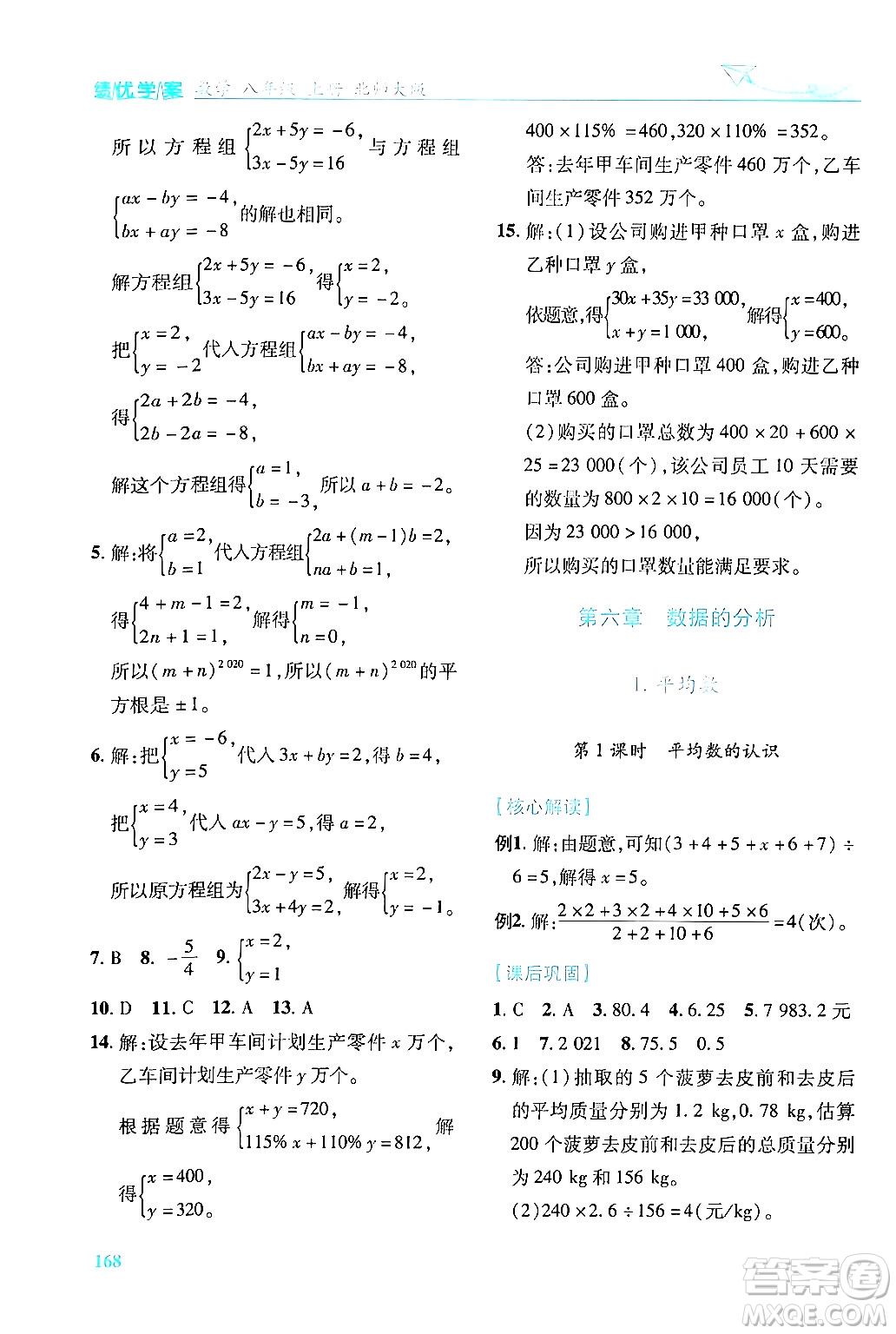陜西師范大學出版總社有限公司2024年秋績優(yōu)學案八年級數(shù)學上冊人教版北師大版答案