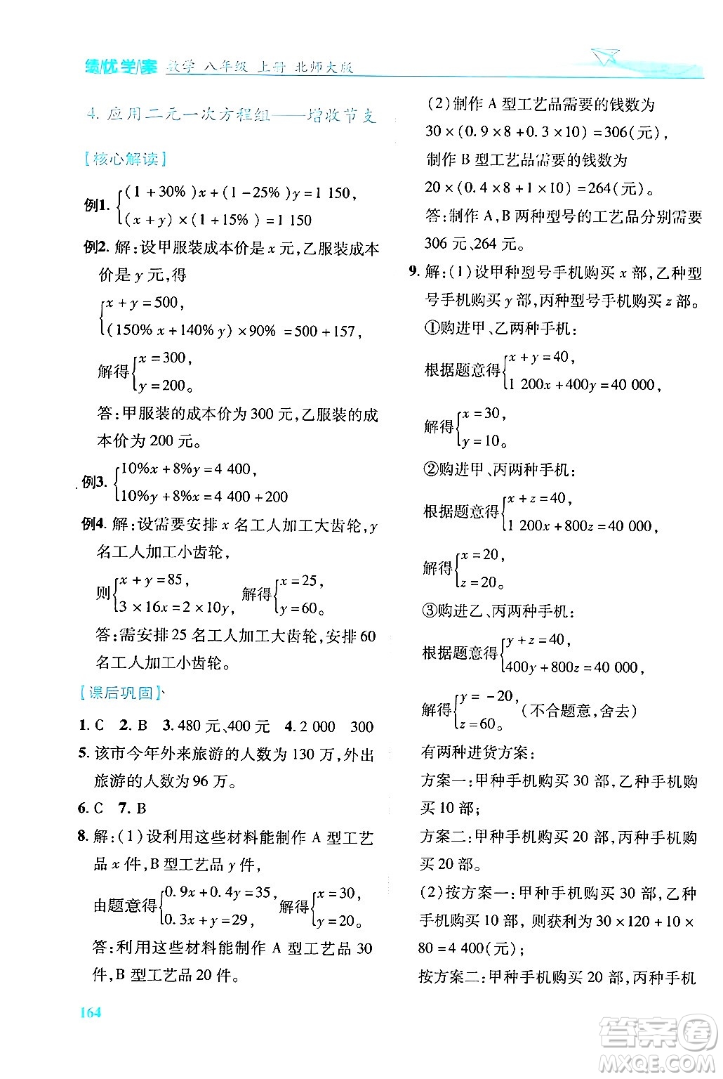 陜西師范大學出版總社有限公司2024年秋績優(yōu)學案八年級數(shù)學上冊人教版北師大版答案