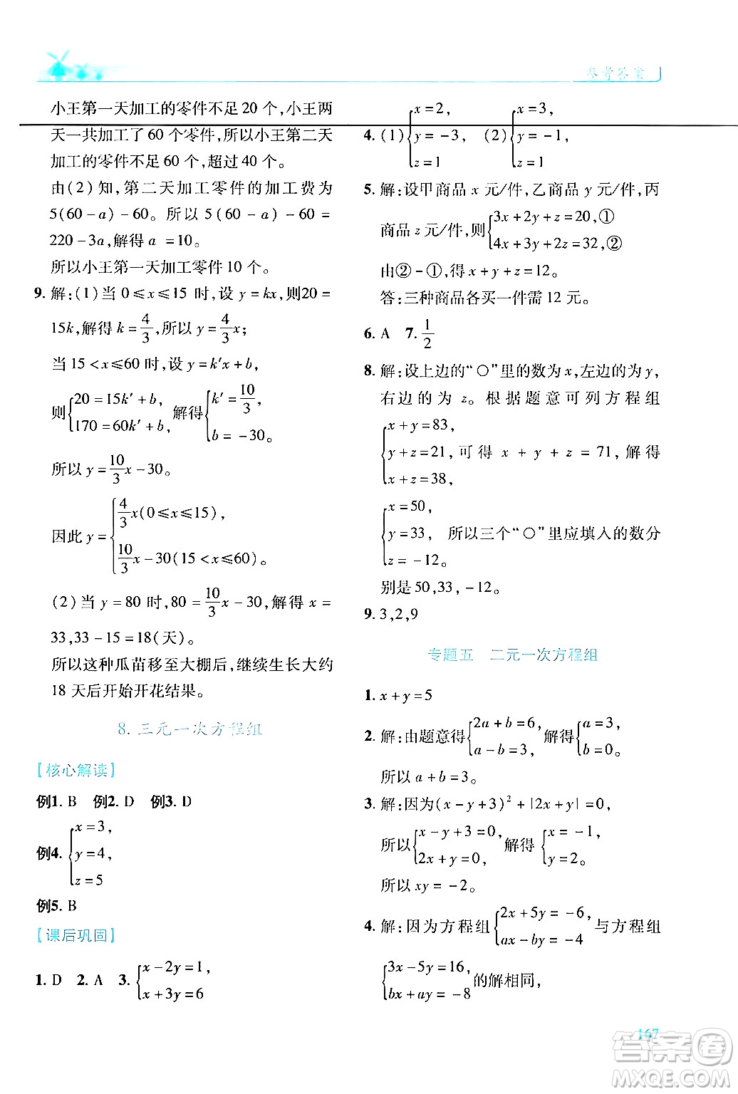 陜西師范大學出版總社有限公司2024年秋績優(yōu)學案八年級數(shù)學上冊人教版北師大版答案