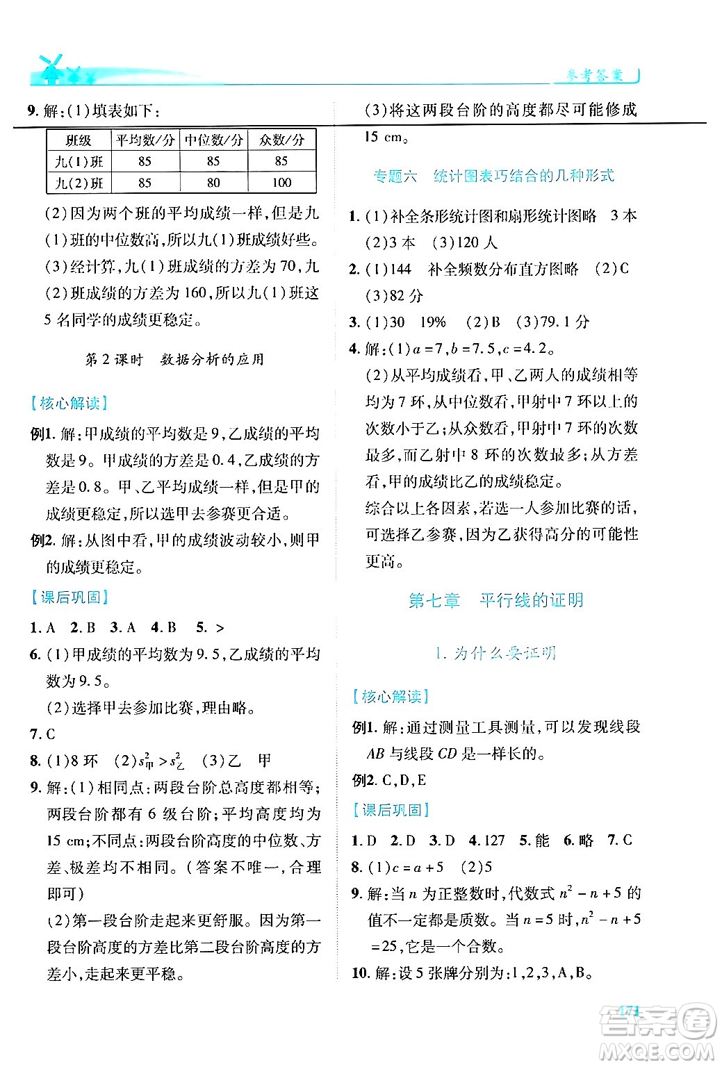 陜西師范大學出版總社有限公司2024年秋績優(yōu)學案八年級數(shù)學上冊人教版北師大版答案