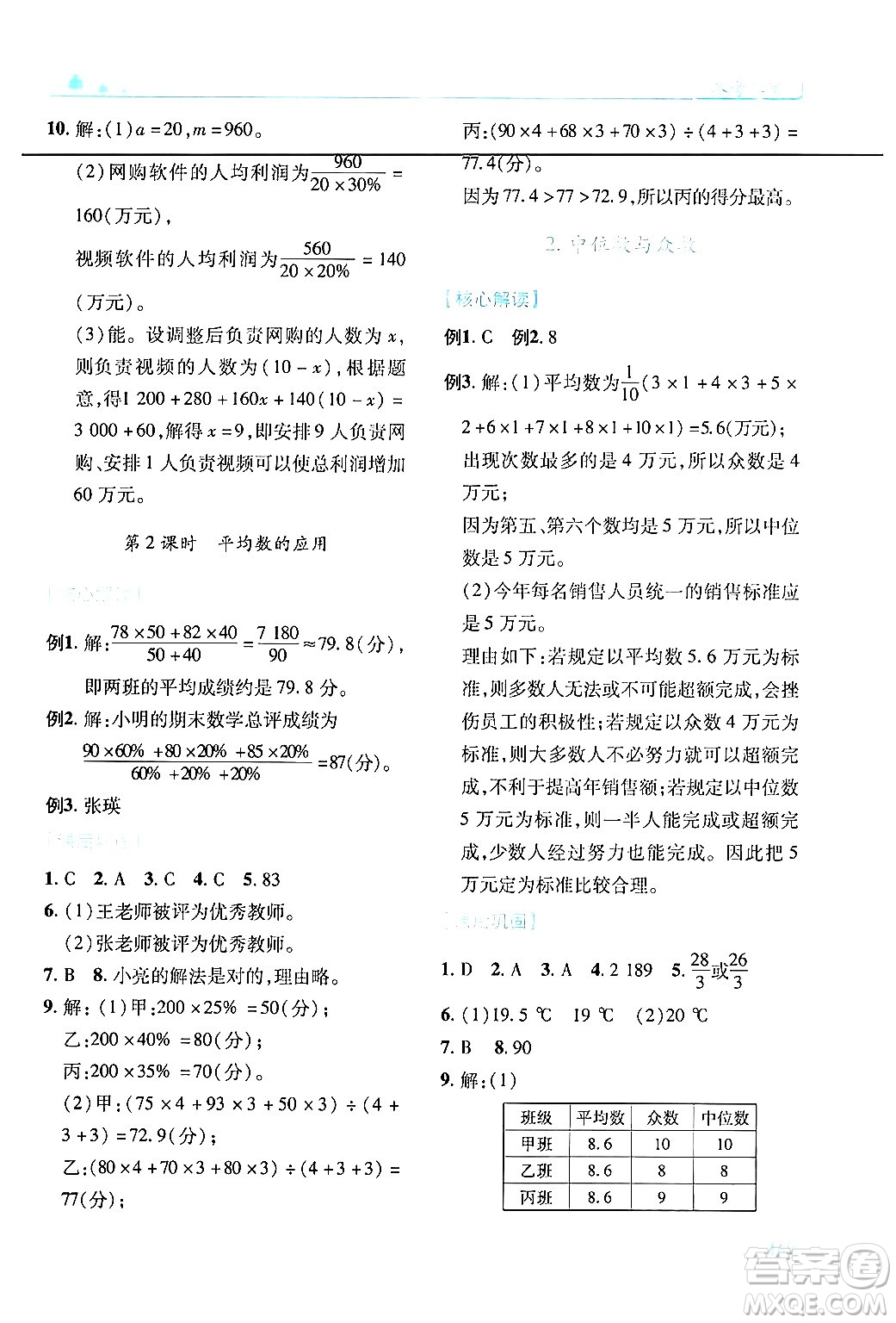 陜西師范大學出版總社有限公司2024年秋績優(yōu)學案八年級數(shù)學上冊人教版北師大版答案