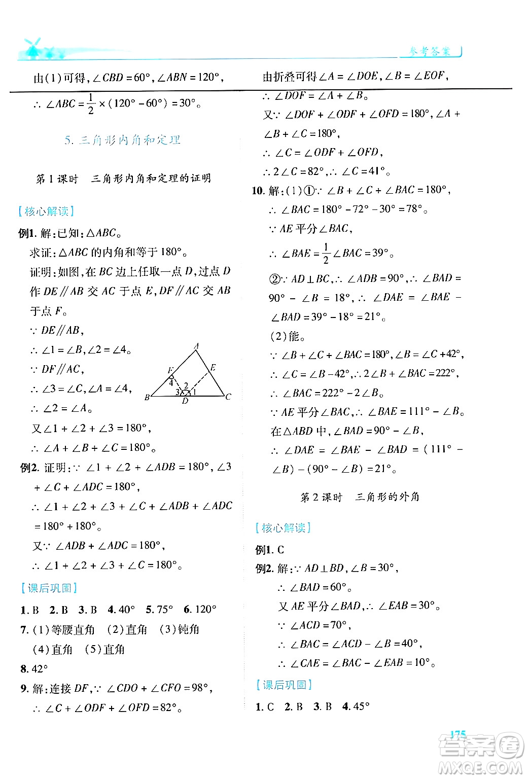 陜西師范大學出版總社有限公司2024年秋績優(yōu)學案八年級數(shù)學上冊人教版北師大版答案
