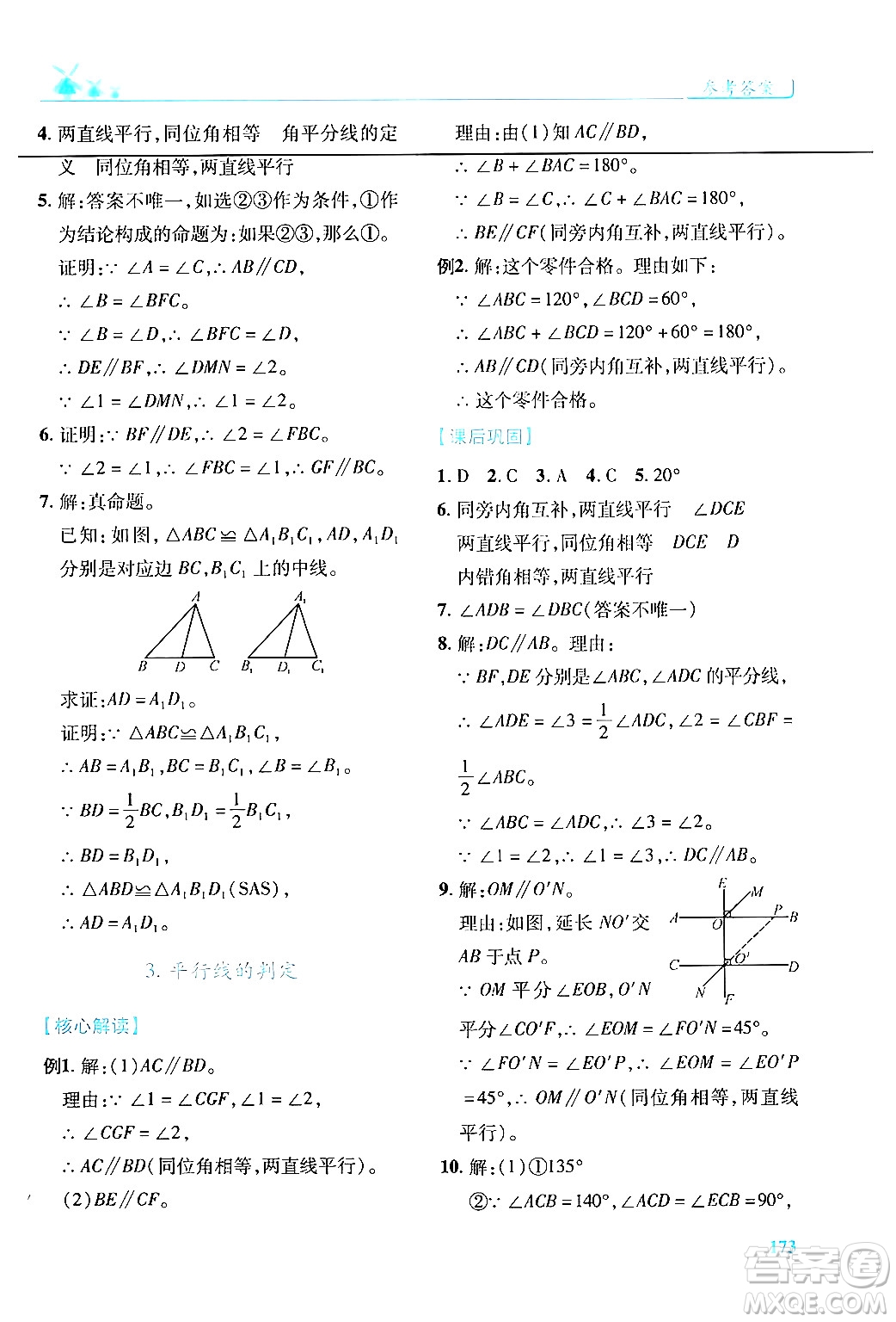 陜西師范大學出版總社有限公司2024年秋績優(yōu)學案八年級數(shù)學上冊人教版北師大版答案