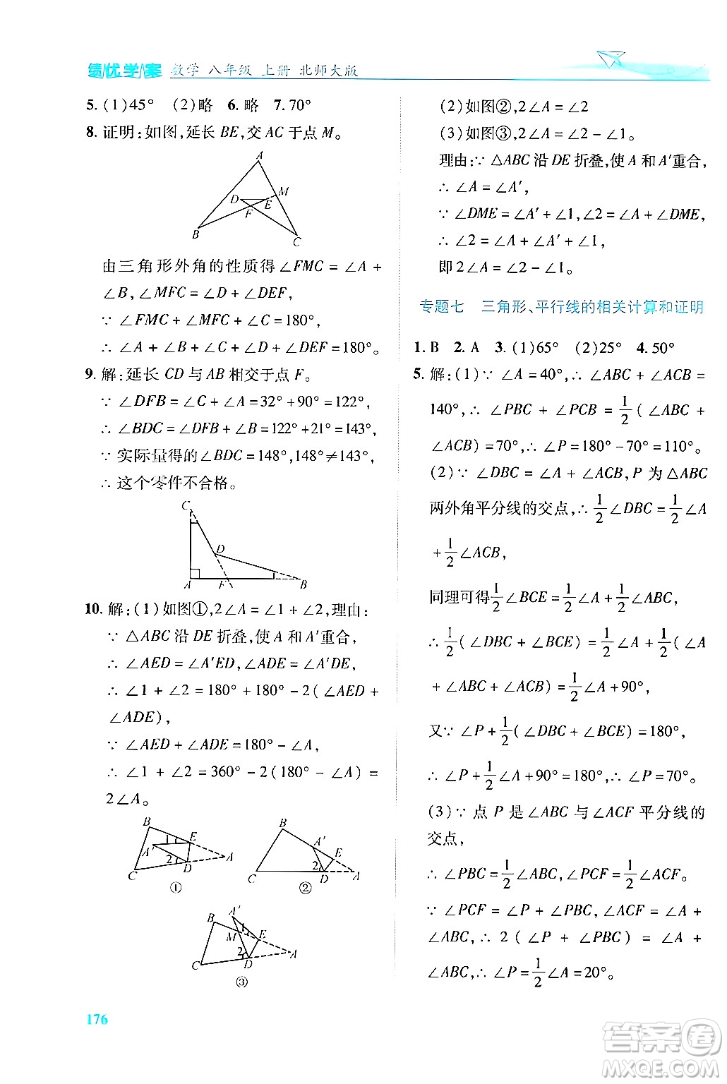 陜西師范大學出版總社有限公司2024年秋績優(yōu)學案八年級數(shù)學上冊人教版北師大版答案
