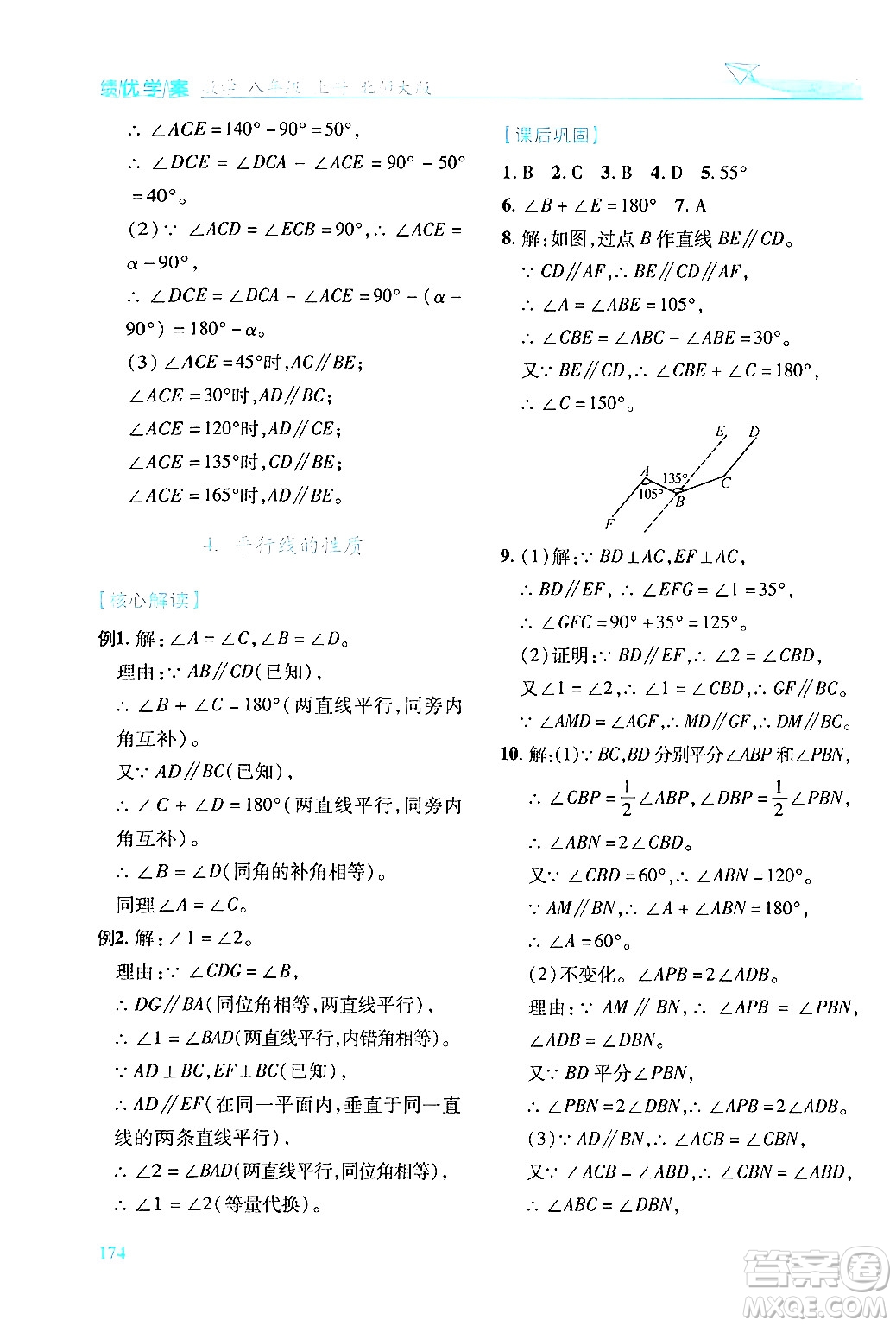 陜西師范大學出版總社有限公司2024年秋績優(yōu)學案八年級數(shù)學上冊人教版北師大版答案