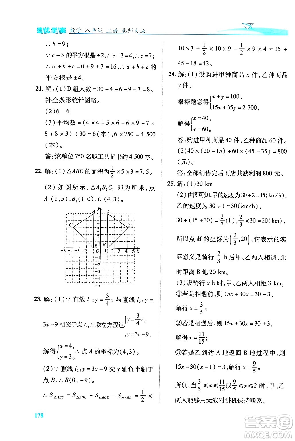 陜西師范大學出版總社有限公司2024年秋績優(yōu)學案八年級數(shù)學上冊人教版北師大版答案