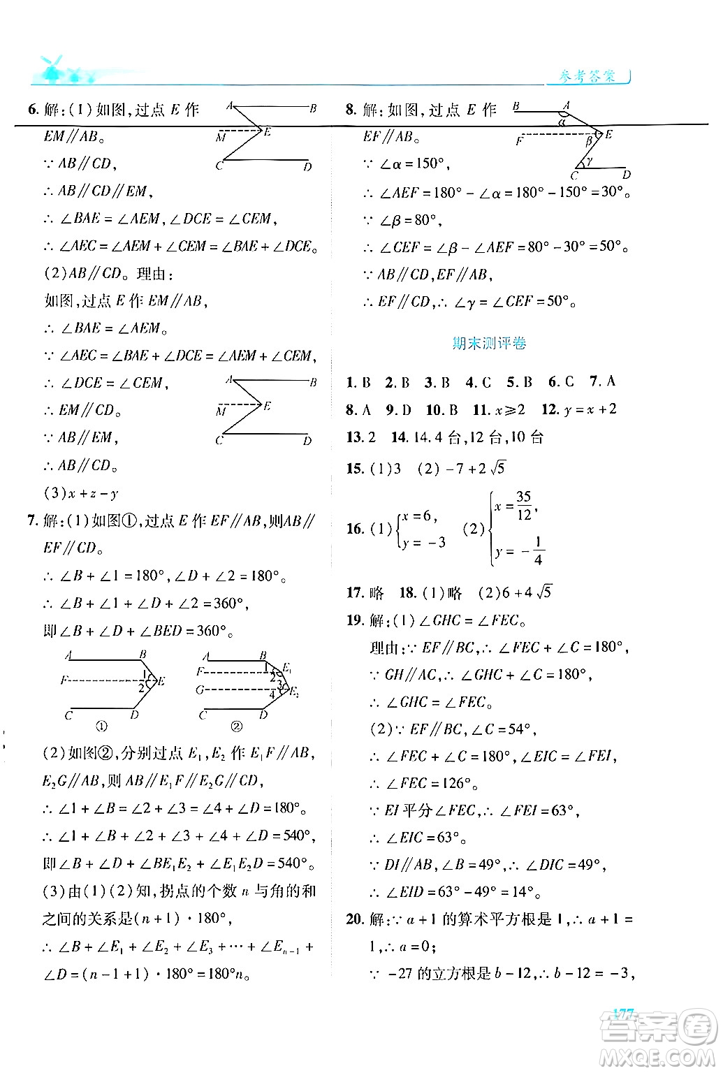 陜西師范大學出版總社有限公司2024年秋績優(yōu)學案八年級數(shù)學上冊人教版北師大版答案