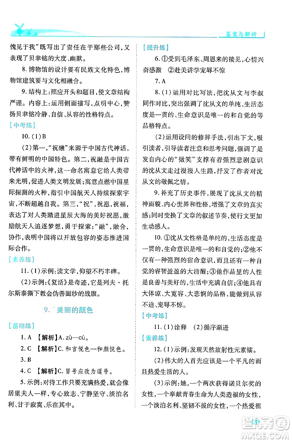 人民教育出版社2024年秋績(jī)優(yōu)學(xué)案八年級(jí)語(yǔ)文上冊(cè)人教版答案
