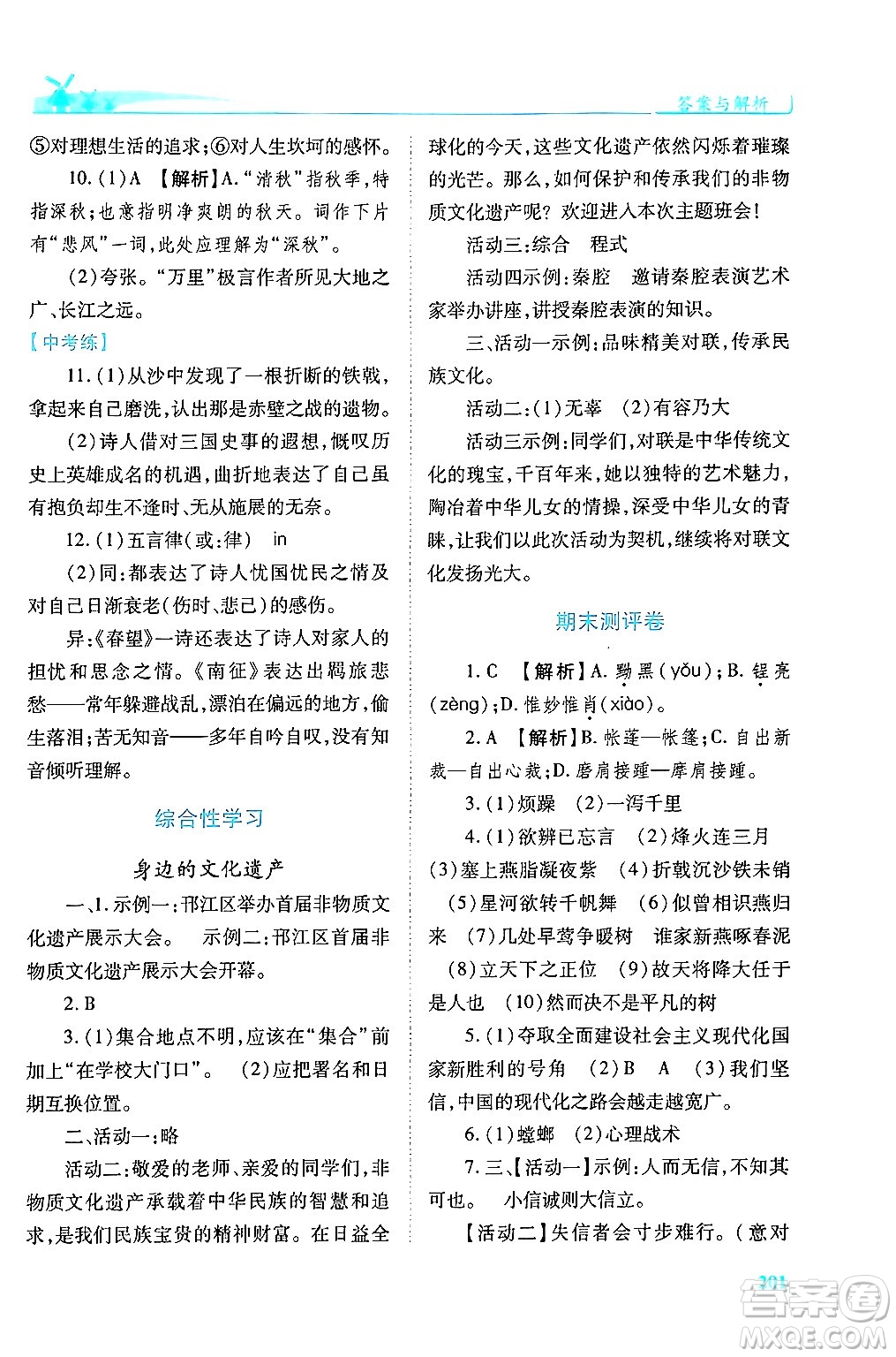 人民教育出版社2024年秋績(jī)優(yōu)學(xué)案八年級(jí)語(yǔ)文上冊(cè)人教版答案