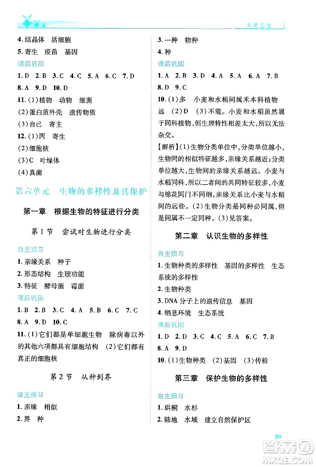 人民教育出版社2024年秋績(jī)優(yōu)學(xué)案八年級(jí)生物學(xué)上冊(cè)人教版答案