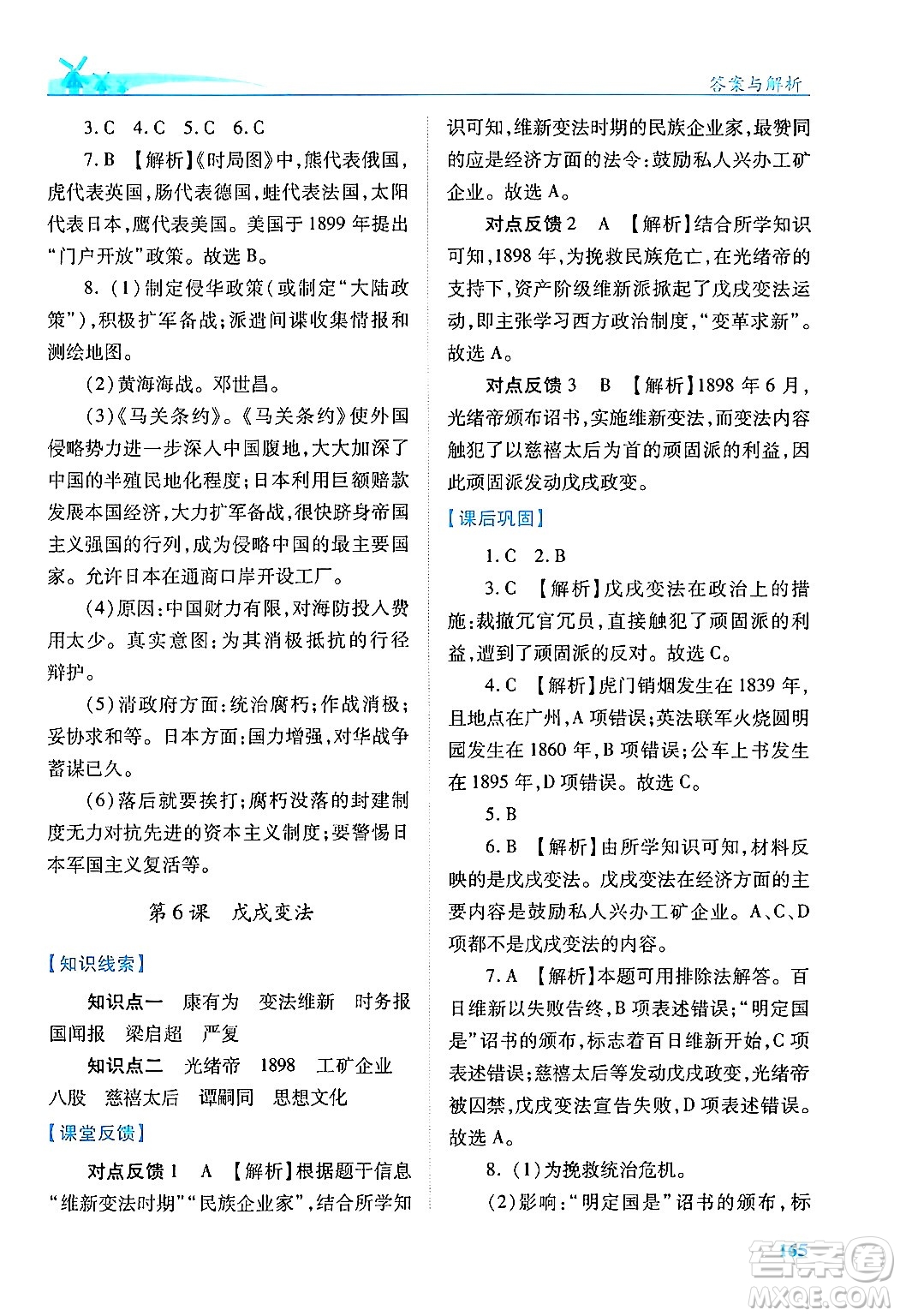 人民教育出版社2024年秋績(jī)優(yōu)學(xué)案八年級(jí)中國(guó)歷史上冊(cè)人教版答案