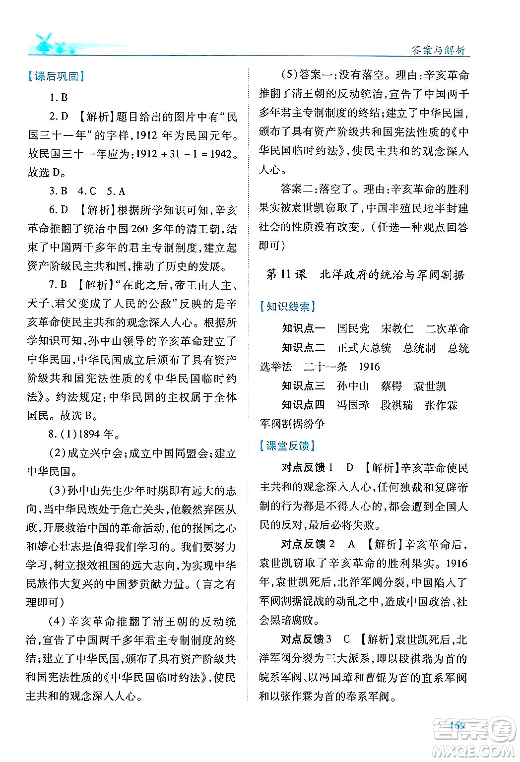 人民教育出版社2024年秋績(jī)優(yōu)學(xué)案八年級(jí)中國(guó)歷史上冊(cè)人教版答案