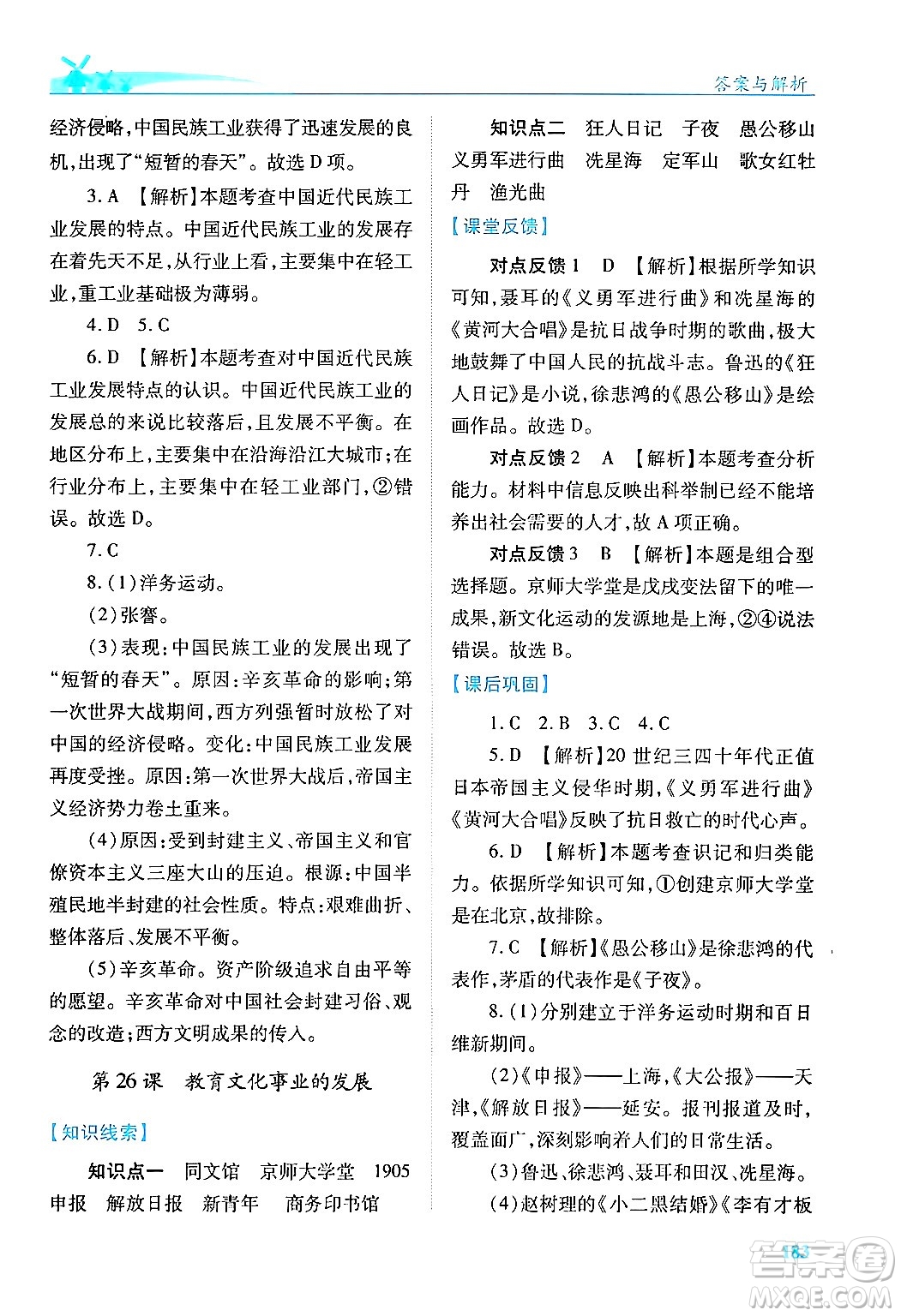 人民教育出版社2024年秋績(jī)優(yōu)學(xué)案八年級(jí)中國(guó)歷史上冊(cè)人教版答案