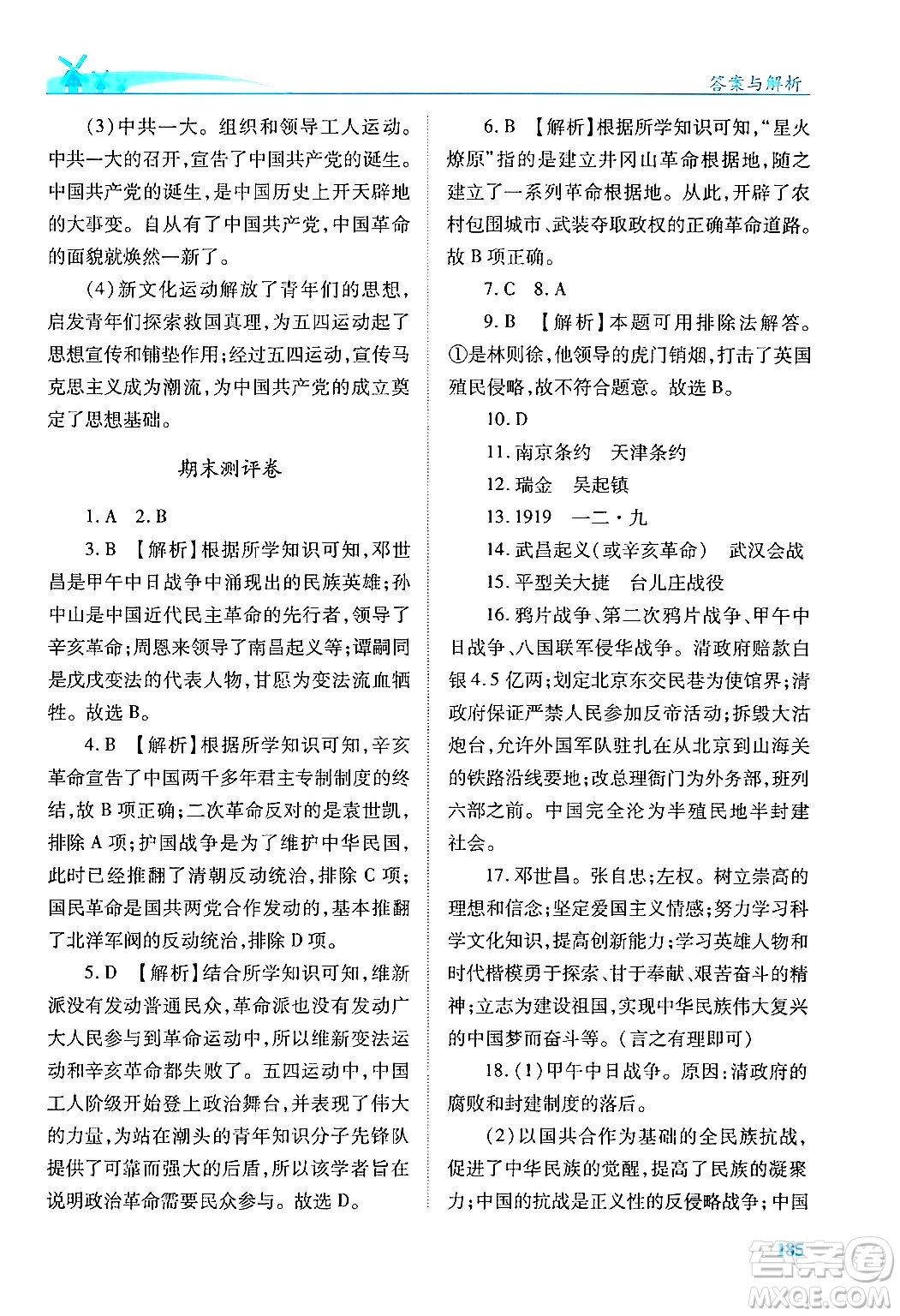 人民教育出版社2024年秋績(jī)優(yōu)學(xué)案八年級(jí)中國(guó)歷史上冊(cè)人教版答案
