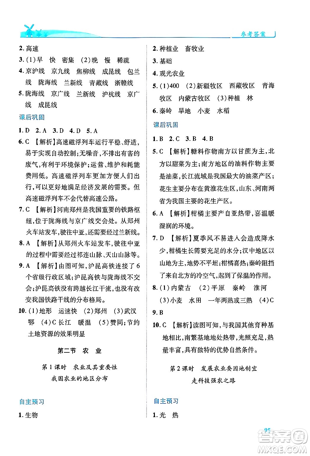 人民教育出版社2024年秋績優(yōu)學(xué)案八年級地理上冊人教版答案