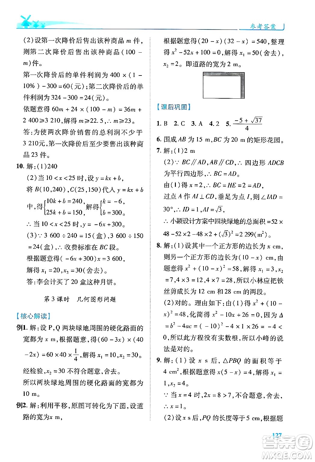 人民教育出版社2024年秋績(jī)優(yōu)學(xué)案九年級(jí)數(shù)學(xué)上冊(cè)人教版答案