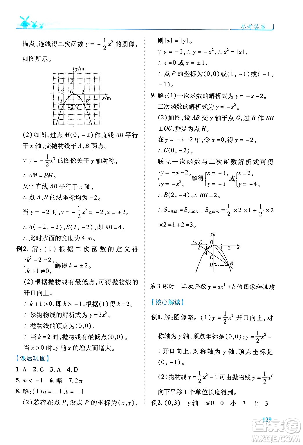 人民教育出版社2024年秋績(jī)優(yōu)學(xué)案九年級(jí)數(shù)學(xué)上冊(cè)人教版答案