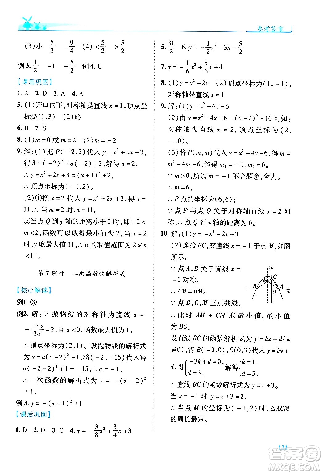 人民教育出版社2024年秋績(jī)優(yōu)學(xué)案九年級(jí)數(shù)學(xué)上冊(cè)人教版答案