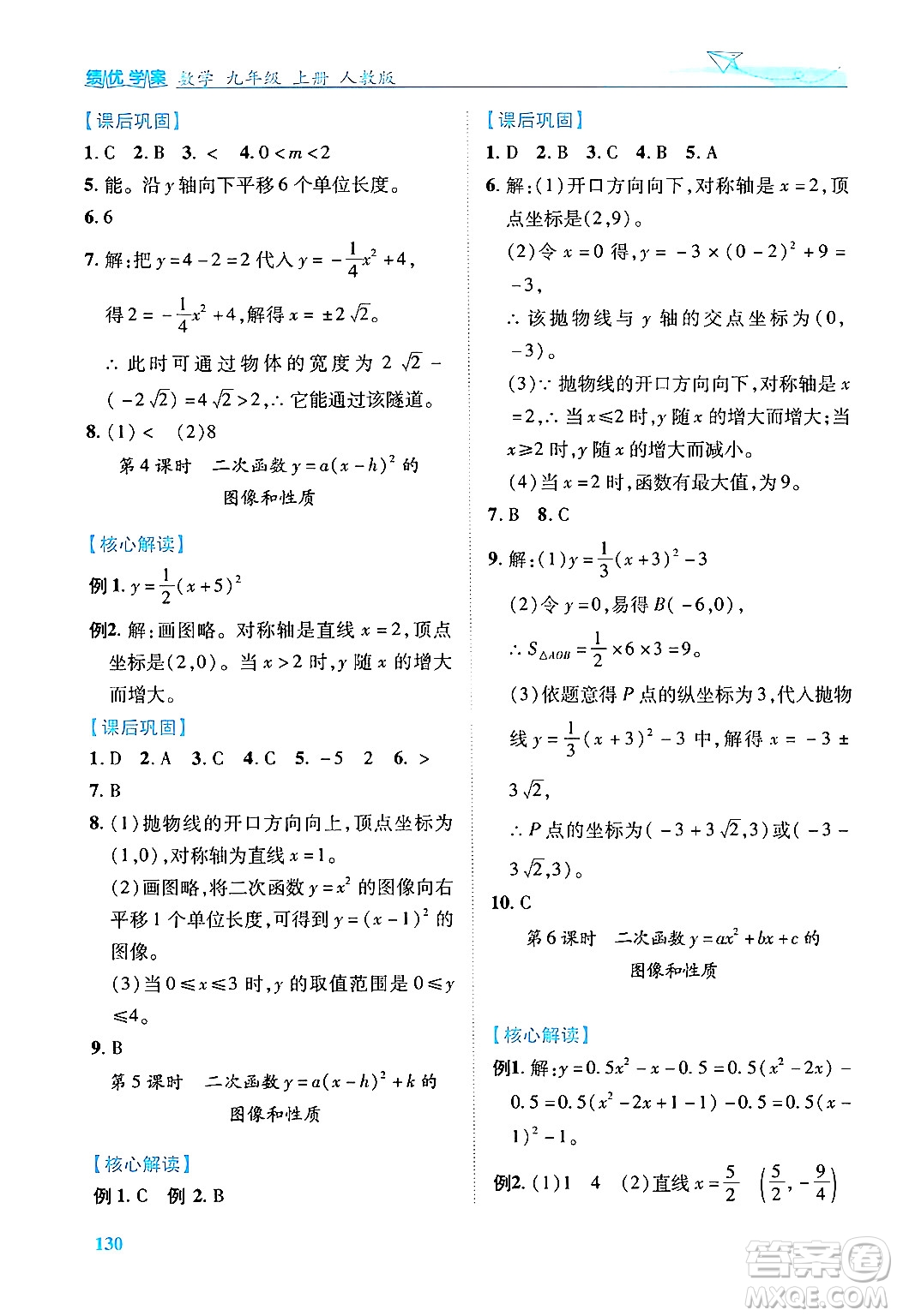 人民教育出版社2024年秋績(jī)優(yōu)學(xué)案九年級(jí)數(shù)學(xué)上冊(cè)人教版答案