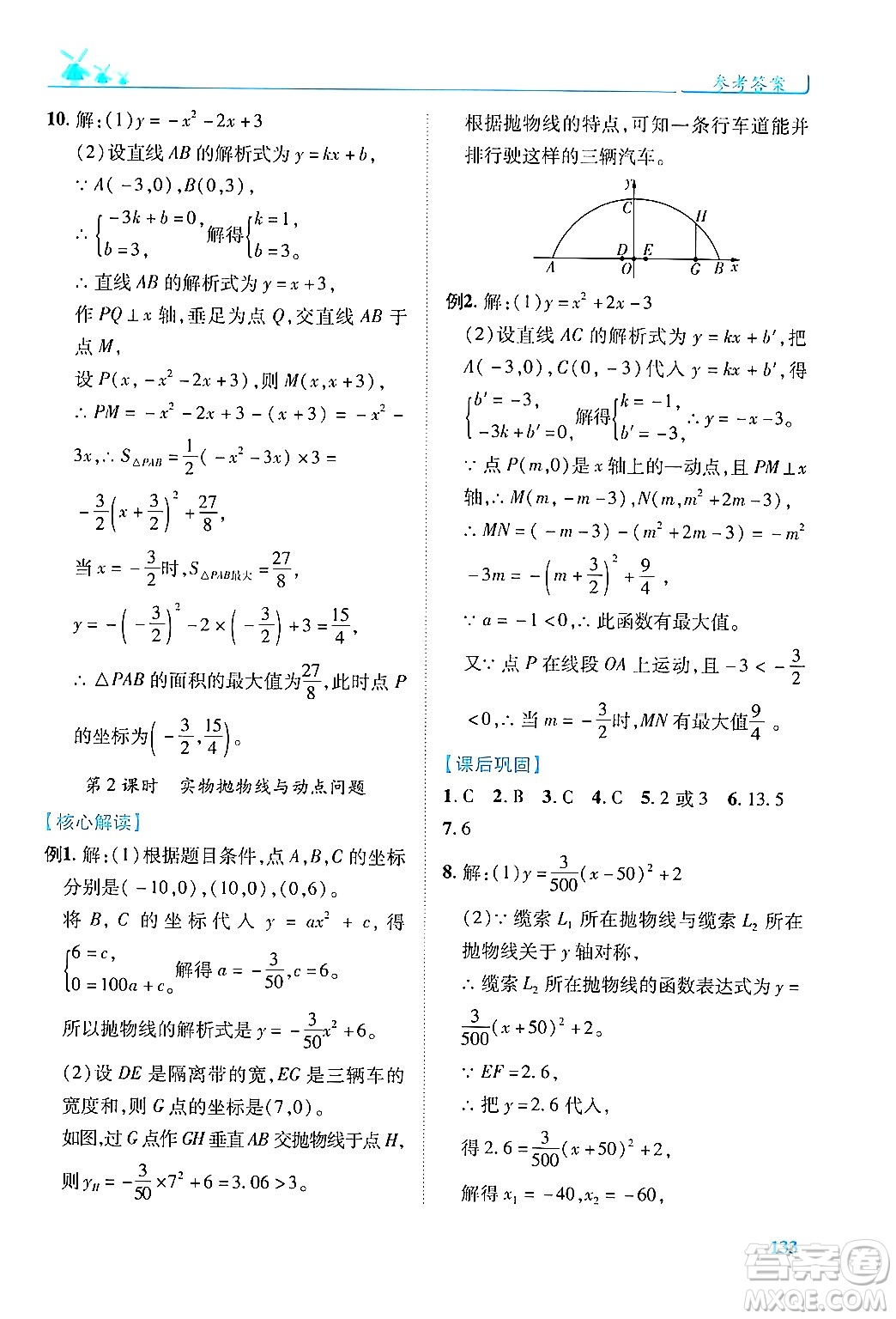 人民教育出版社2024年秋績(jī)優(yōu)學(xué)案九年級(jí)數(shù)學(xué)上冊(cè)人教版答案
