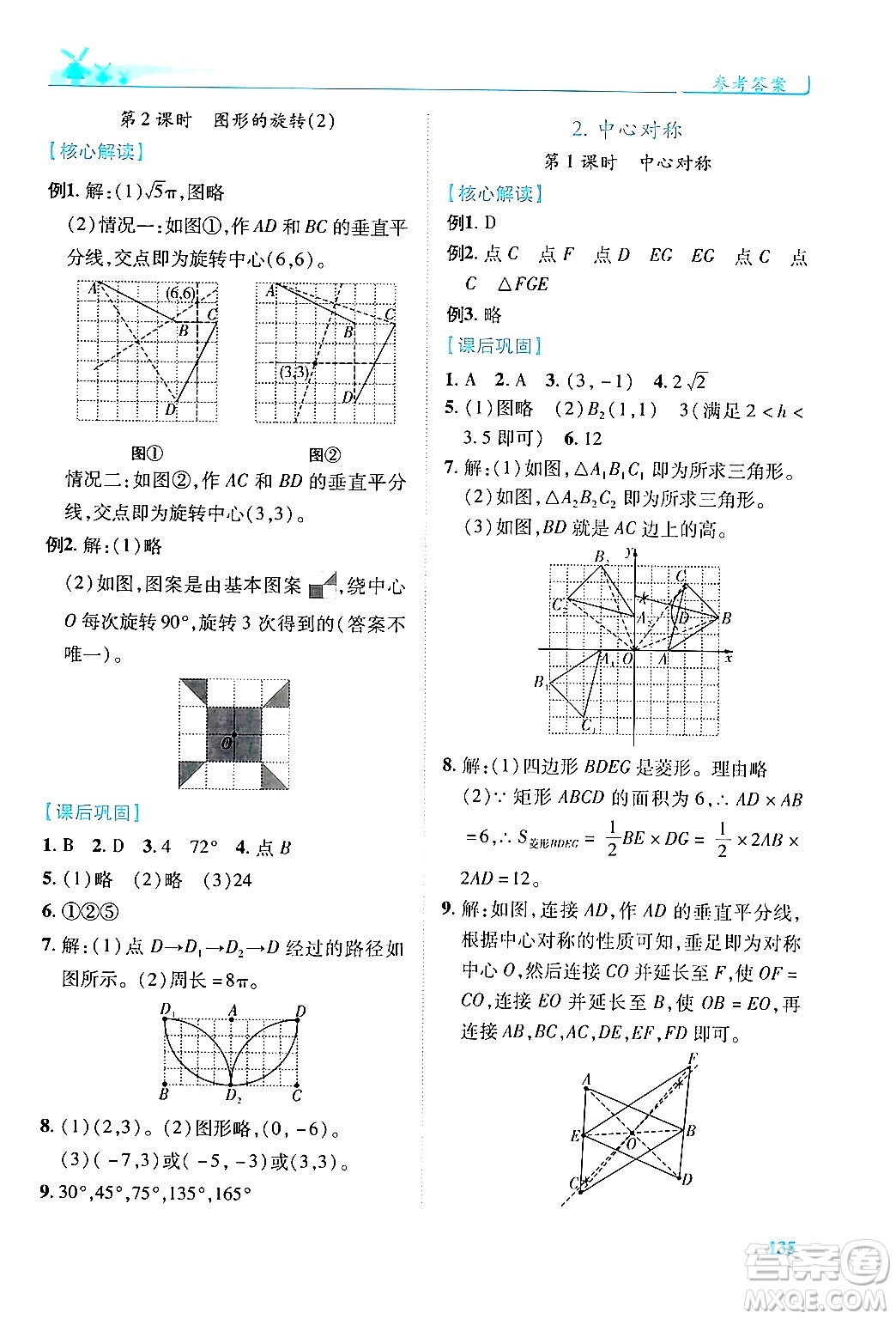 人民教育出版社2024年秋績(jī)優(yōu)學(xué)案九年級(jí)數(shù)學(xué)上冊(cè)人教版答案