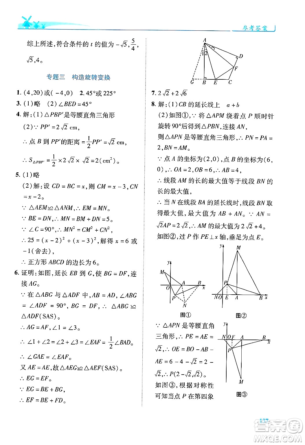 人民教育出版社2024年秋績(jī)優(yōu)學(xué)案九年級(jí)數(shù)學(xué)上冊(cè)人教版答案