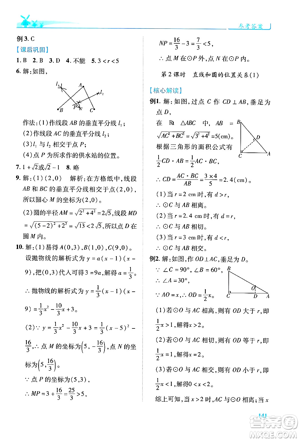 人民教育出版社2024年秋績(jī)優(yōu)學(xué)案九年級(jí)數(shù)學(xué)上冊(cè)人教版答案