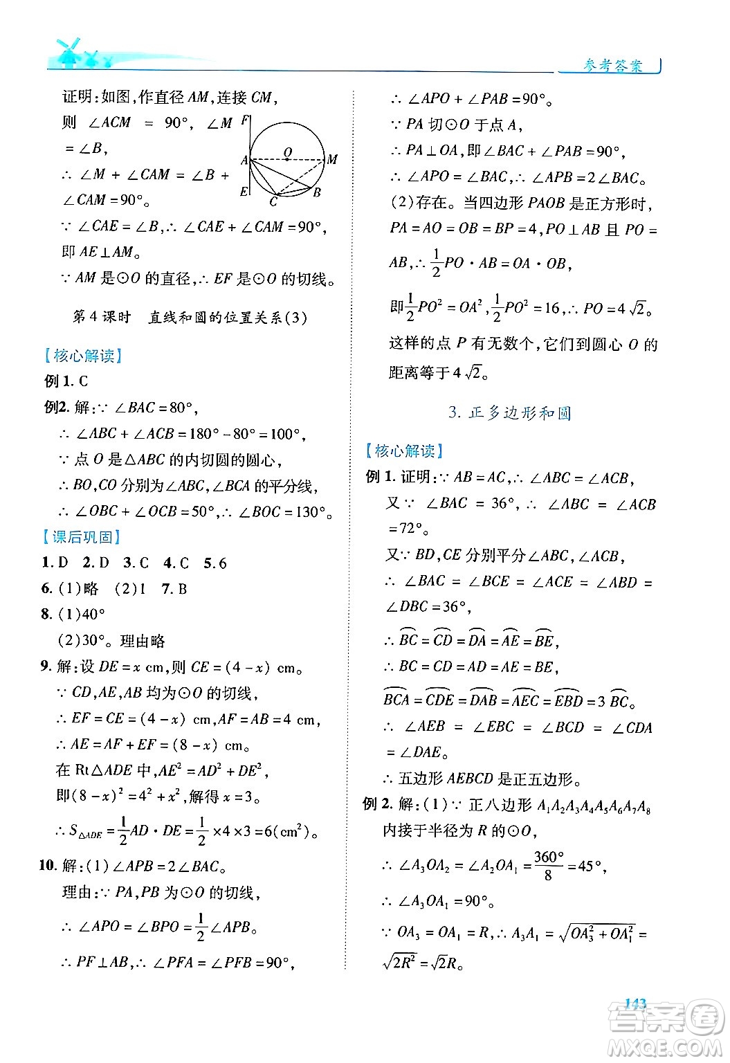 人民教育出版社2024年秋績(jī)優(yōu)學(xué)案九年級(jí)數(shù)學(xué)上冊(cè)人教版答案