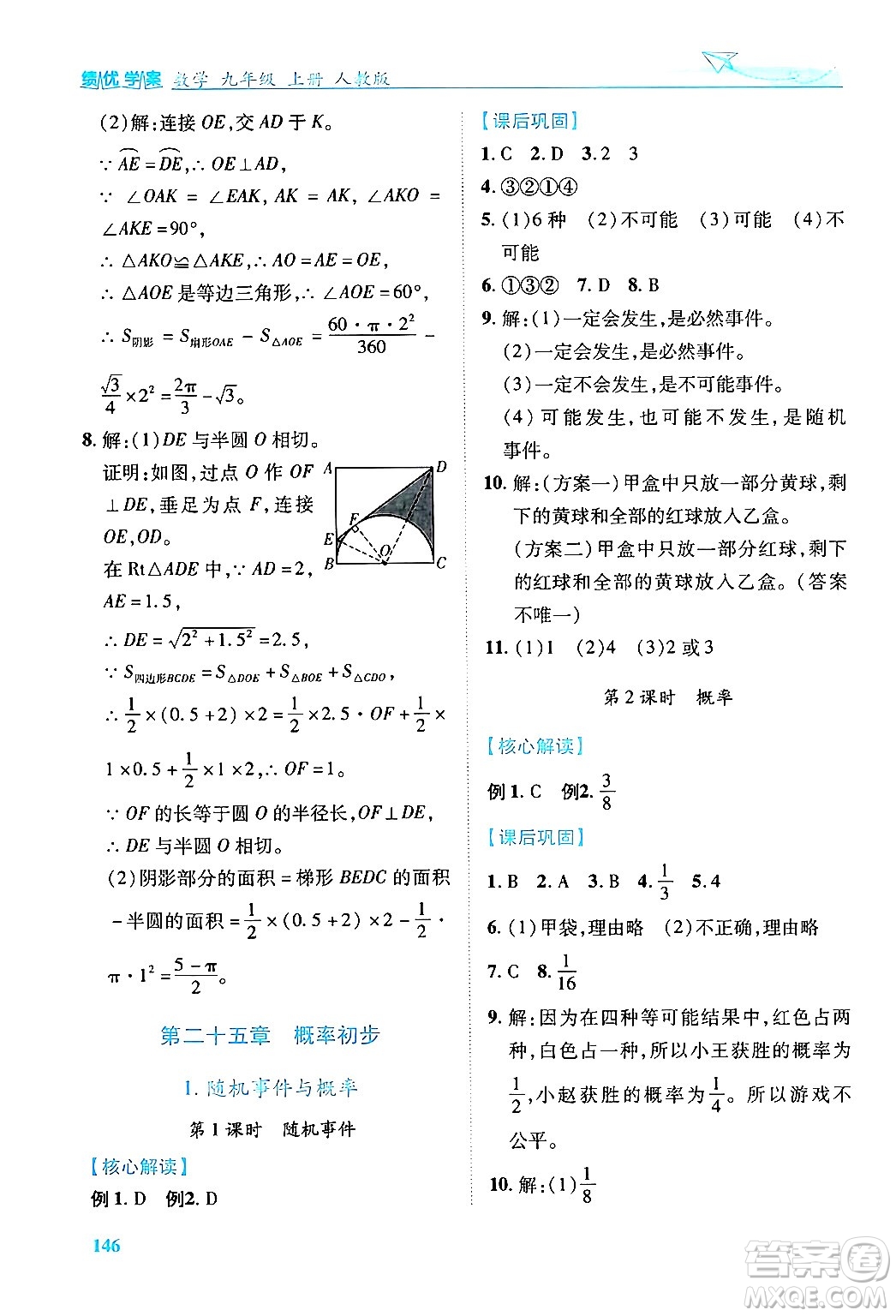 人民教育出版社2024年秋績(jī)優(yōu)學(xué)案九年級(jí)數(shù)學(xué)上冊(cè)人教版答案