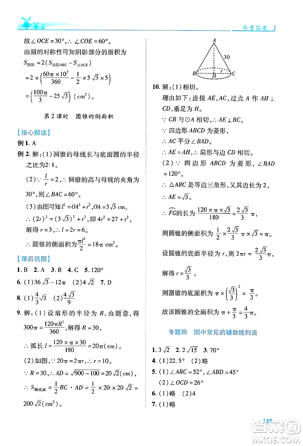 人民教育出版社2024年秋績(jī)優(yōu)學(xué)案九年級(jí)數(shù)學(xué)上冊(cè)人教版答案