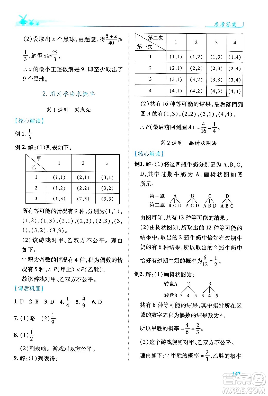 人民教育出版社2024年秋績(jī)優(yōu)學(xué)案九年級(jí)數(shù)學(xué)上冊(cè)人教版答案