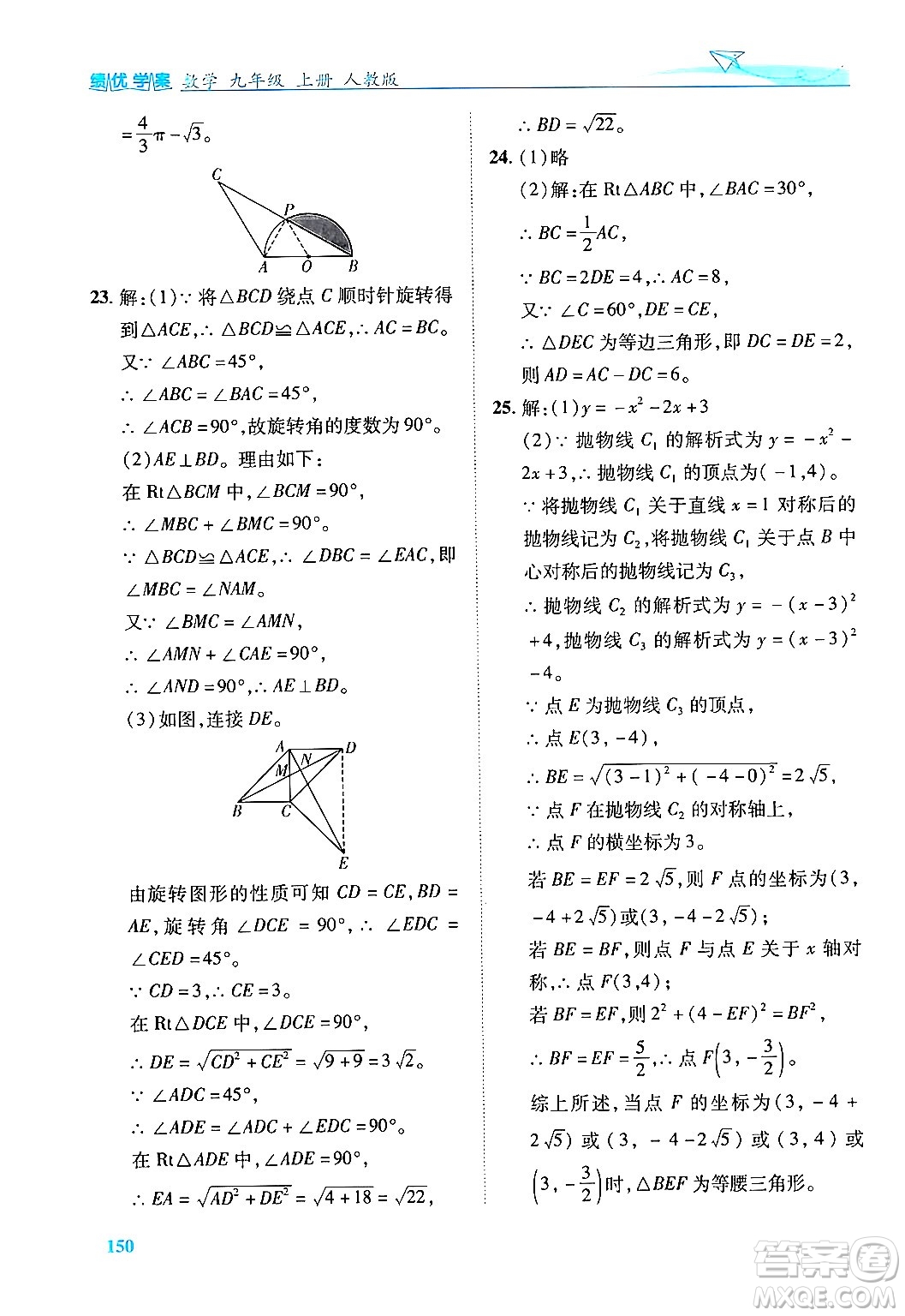 人民教育出版社2024年秋績(jī)優(yōu)學(xué)案九年級(jí)數(shù)學(xué)上冊(cè)人教版答案