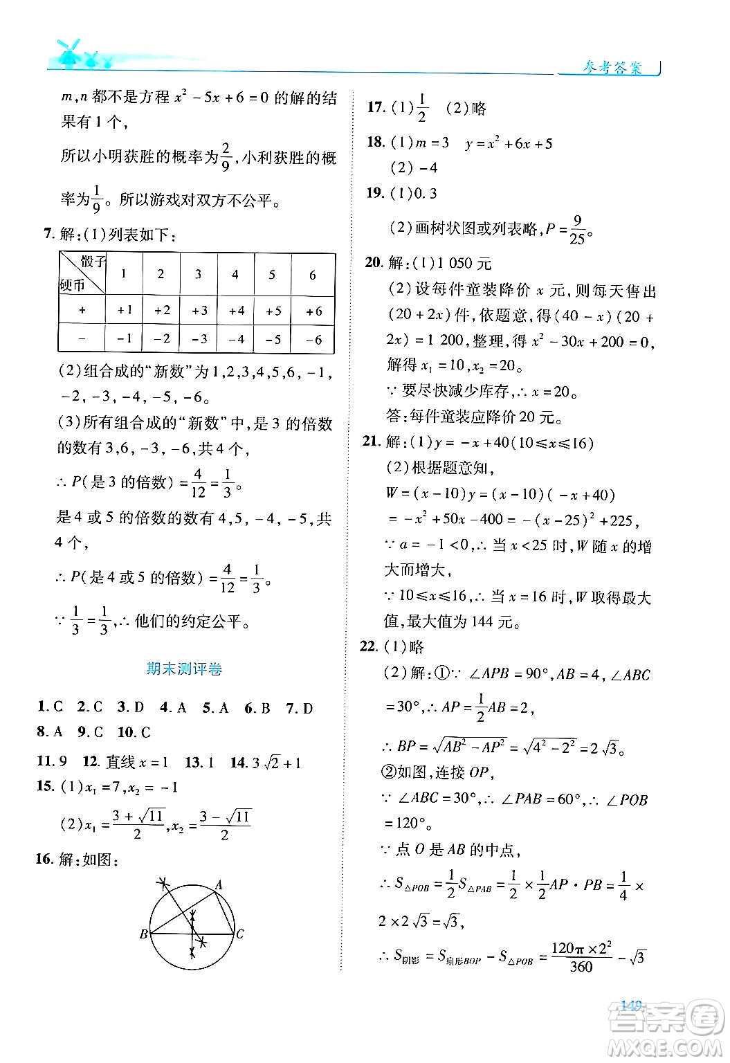 人民教育出版社2024年秋績(jī)優(yōu)學(xué)案九年級(jí)數(shù)學(xué)上冊(cè)人教版答案
