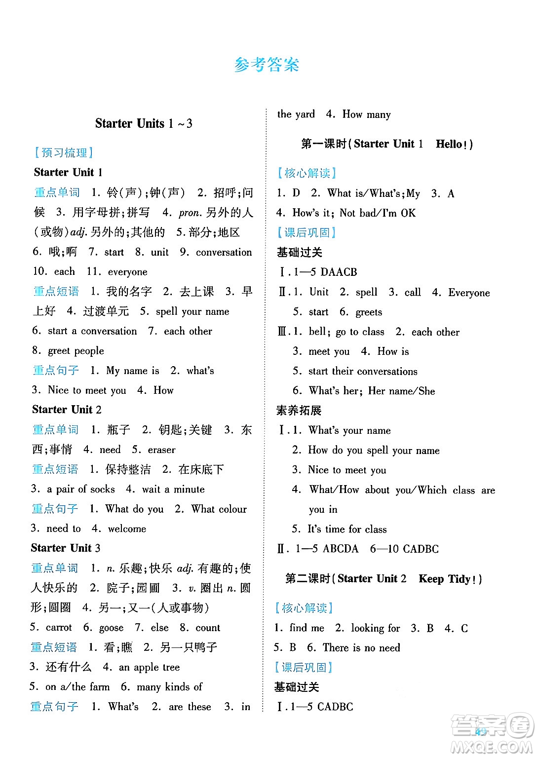 陜西師范大學出版總社有限公司2024年秋績優(yōu)學案七年級英語上冊人教版答案