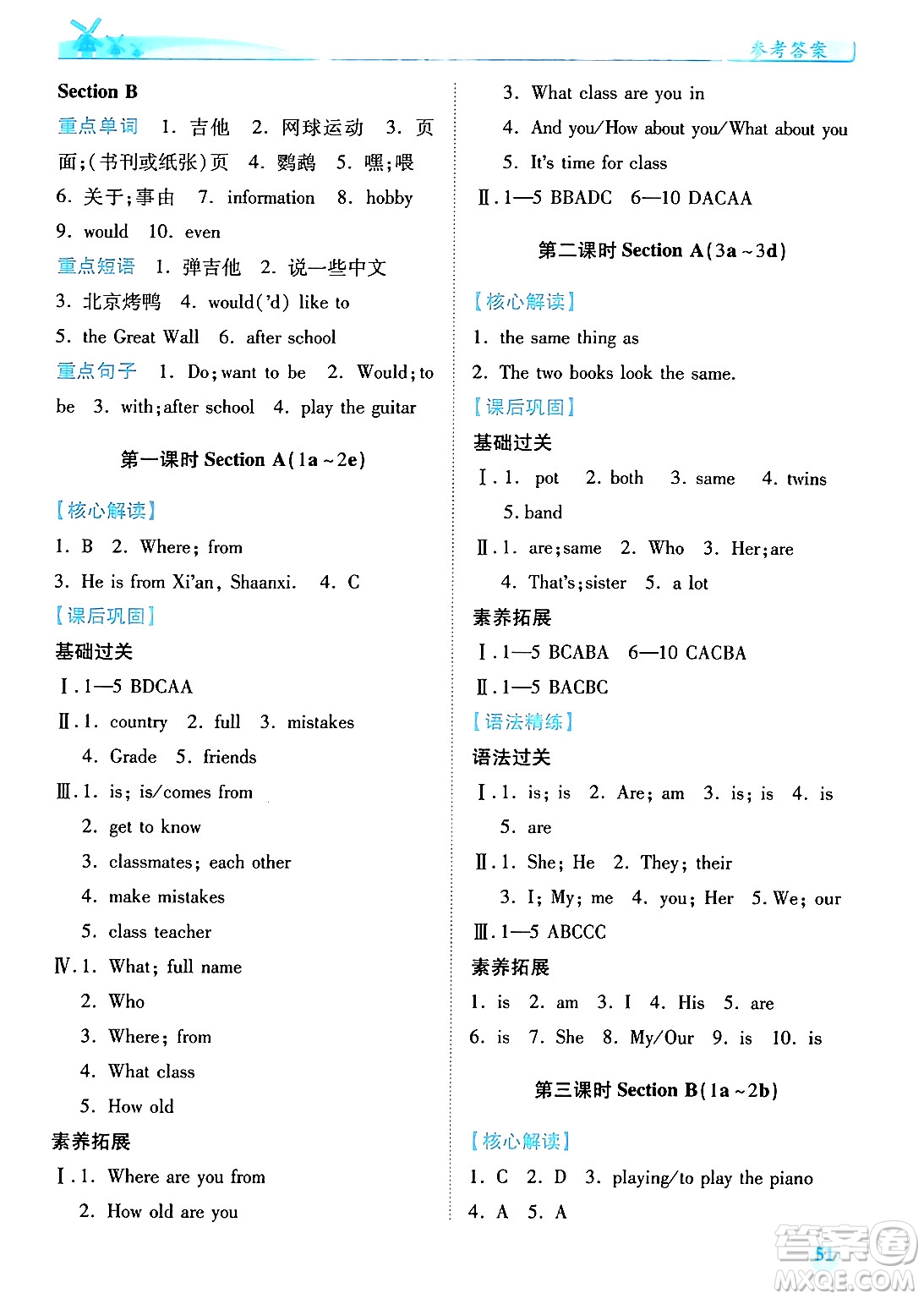 陜西師范大學出版總社有限公司2024年秋績優(yōu)學案七年級英語上冊人教版答案