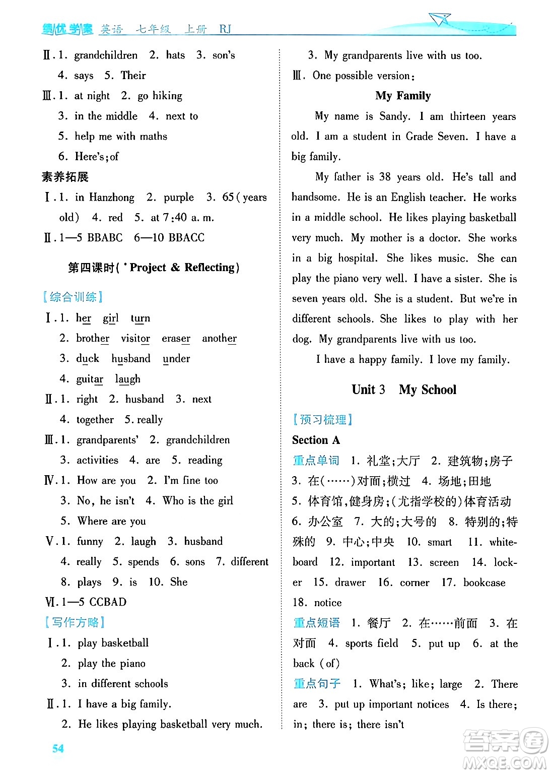 陜西師范大學出版總社有限公司2024年秋績優(yōu)學案七年級英語上冊人教版答案
