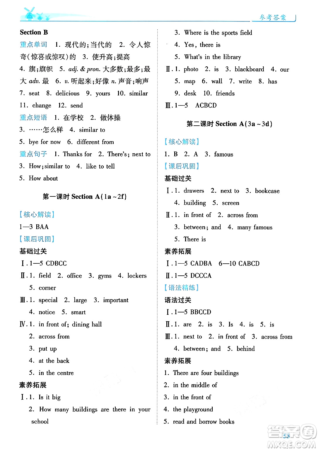 陜西師范大學出版總社有限公司2024年秋績優(yōu)學案七年級英語上冊人教版答案