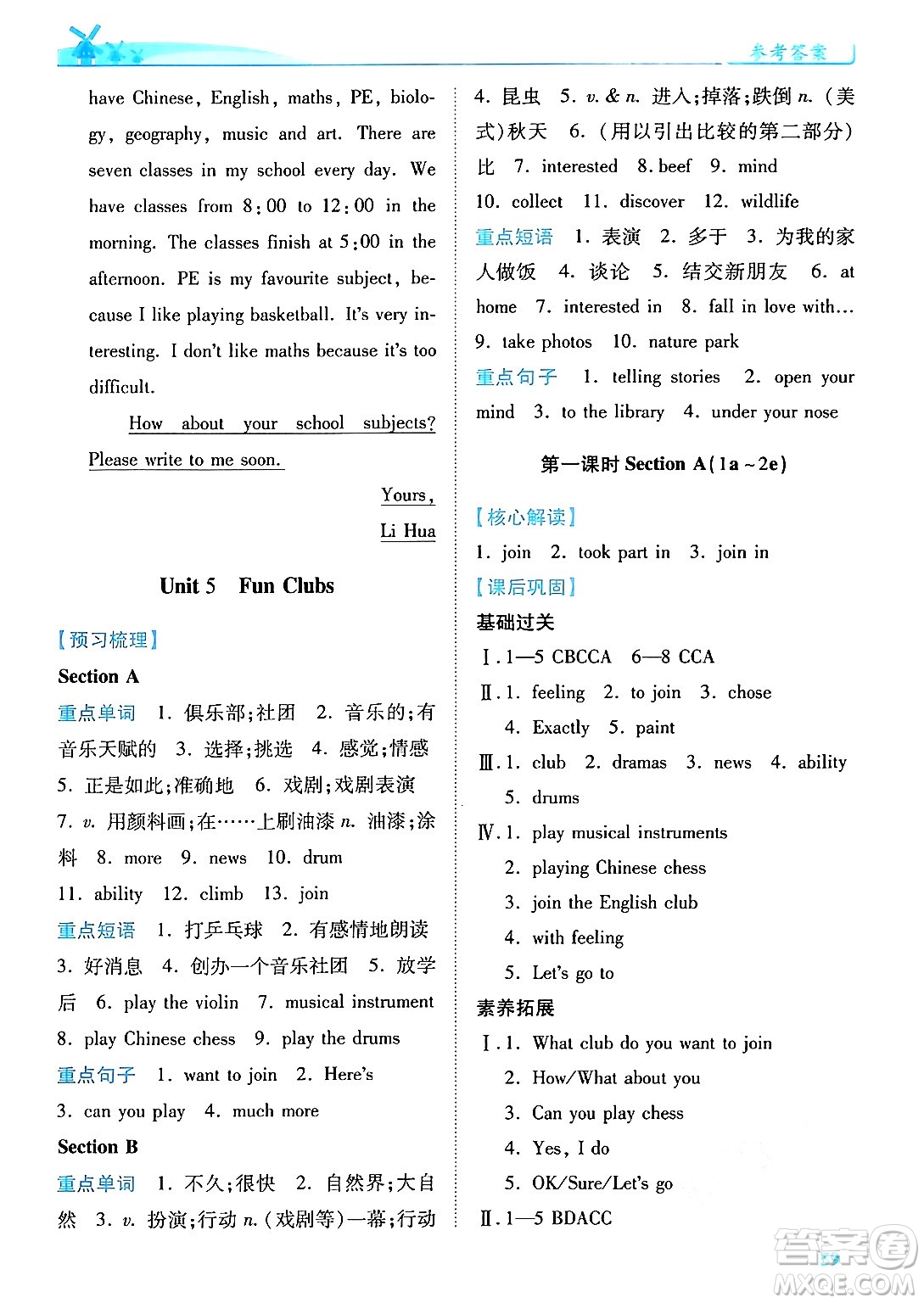 陜西師范大學出版總社有限公司2024年秋績優(yōu)學案七年級英語上冊人教版答案
