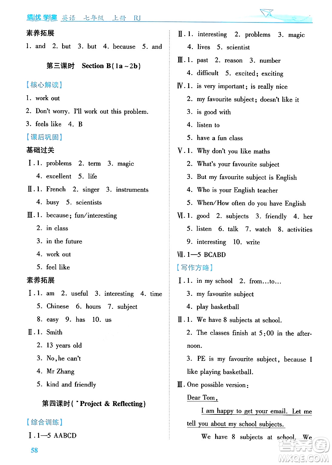 陜西師范大學出版總社有限公司2024年秋績優(yōu)學案七年級英語上冊人教版答案