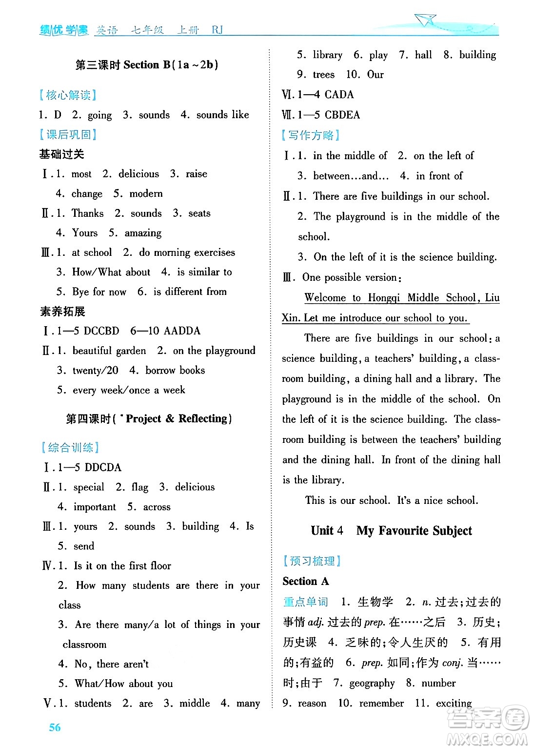 陜西師范大學出版總社有限公司2024年秋績優(yōu)學案七年級英語上冊人教版答案