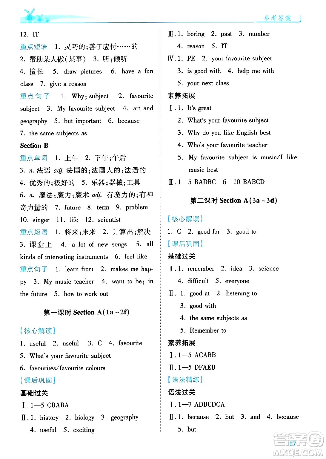 陜西師范大學出版總社有限公司2024年秋績優(yōu)學案七年級英語上冊人教版答案
