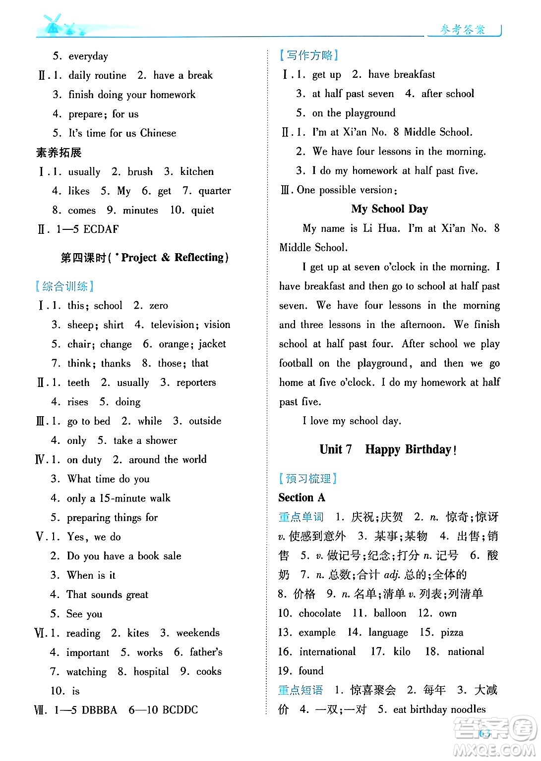陜西師范大學出版總社有限公司2024年秋績優(yōu)學案七年級英語上冊人教版答案