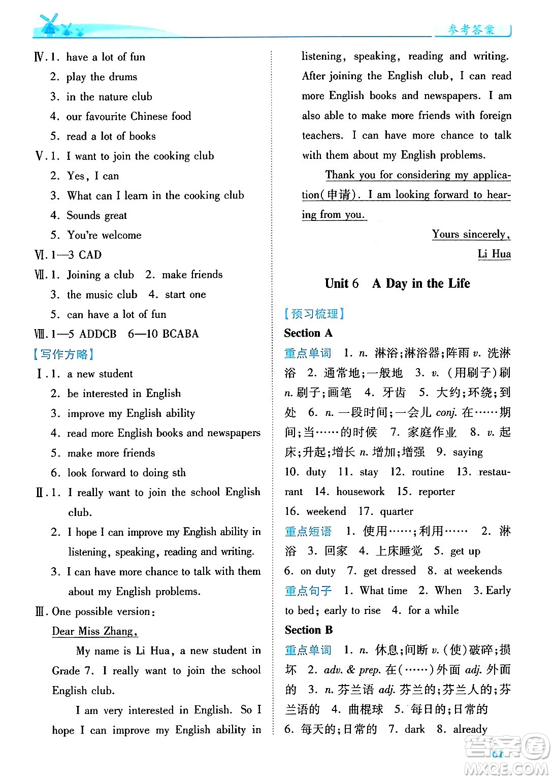 陜西師范大學出版總社有限公司2024年秋績優(yōu)學案七年級英語上冊人教版答案
