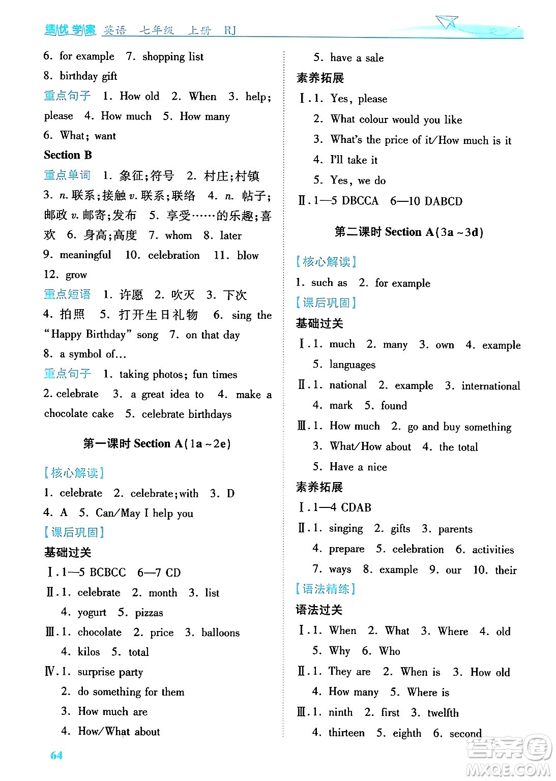 陜西師范大學出版總社有限公司2024年秋績優(yōu)學案七年級英語上冊人教版答案