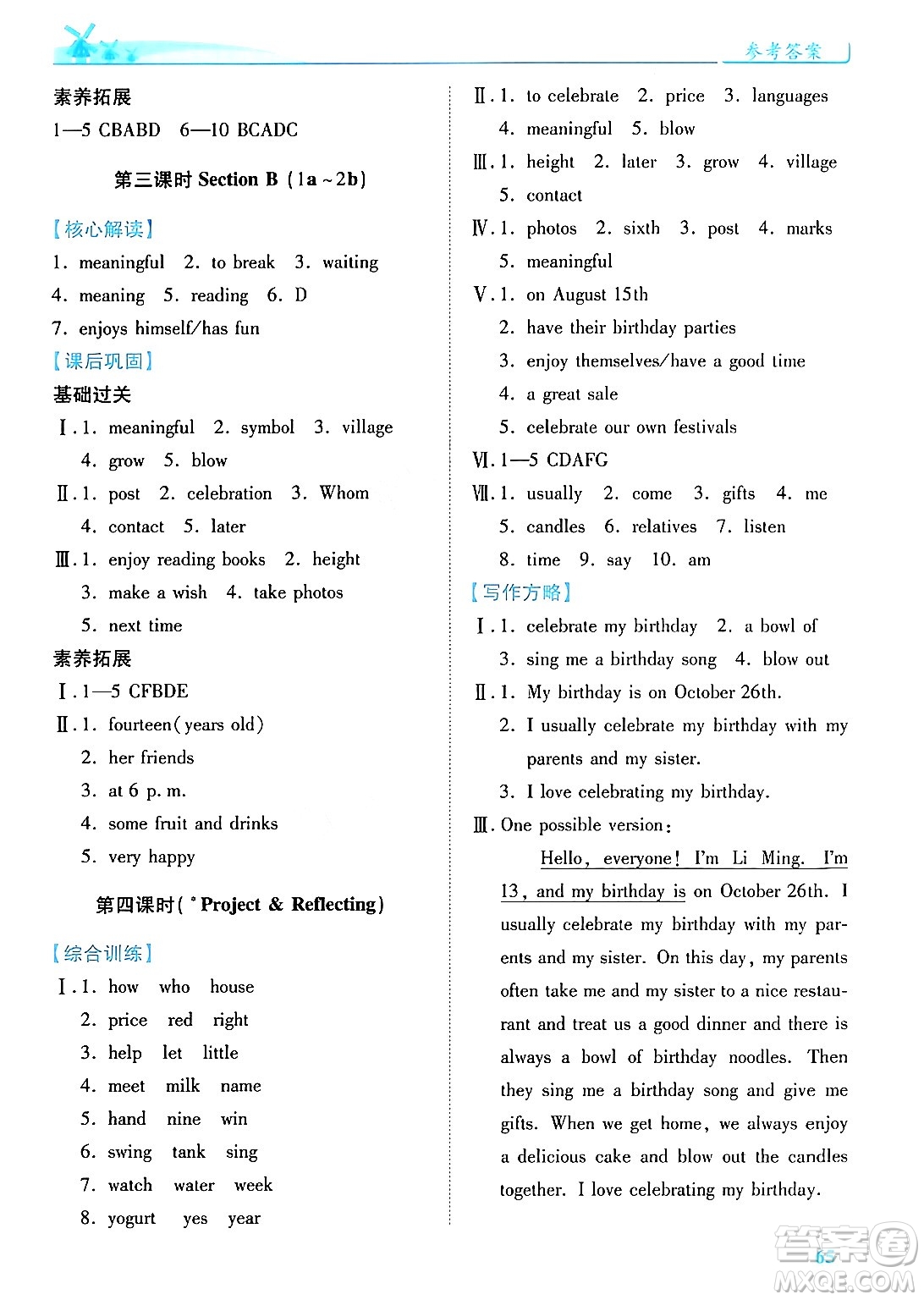 陜西師范大學出版總社有限公司2024年秋績優(yōu)學案七年級英語上冊人教版答案