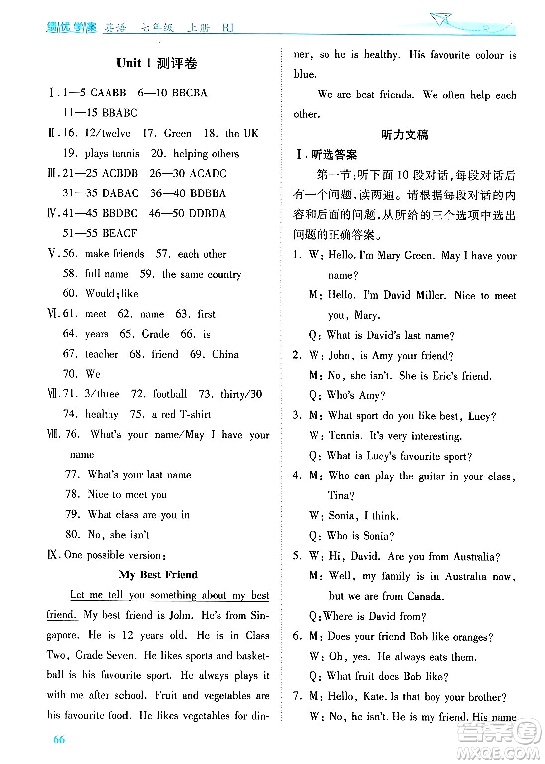 陜西師范大學出版總社有限公司2024年秋績優(yōu)學案七年級英語上冊人教版答案
