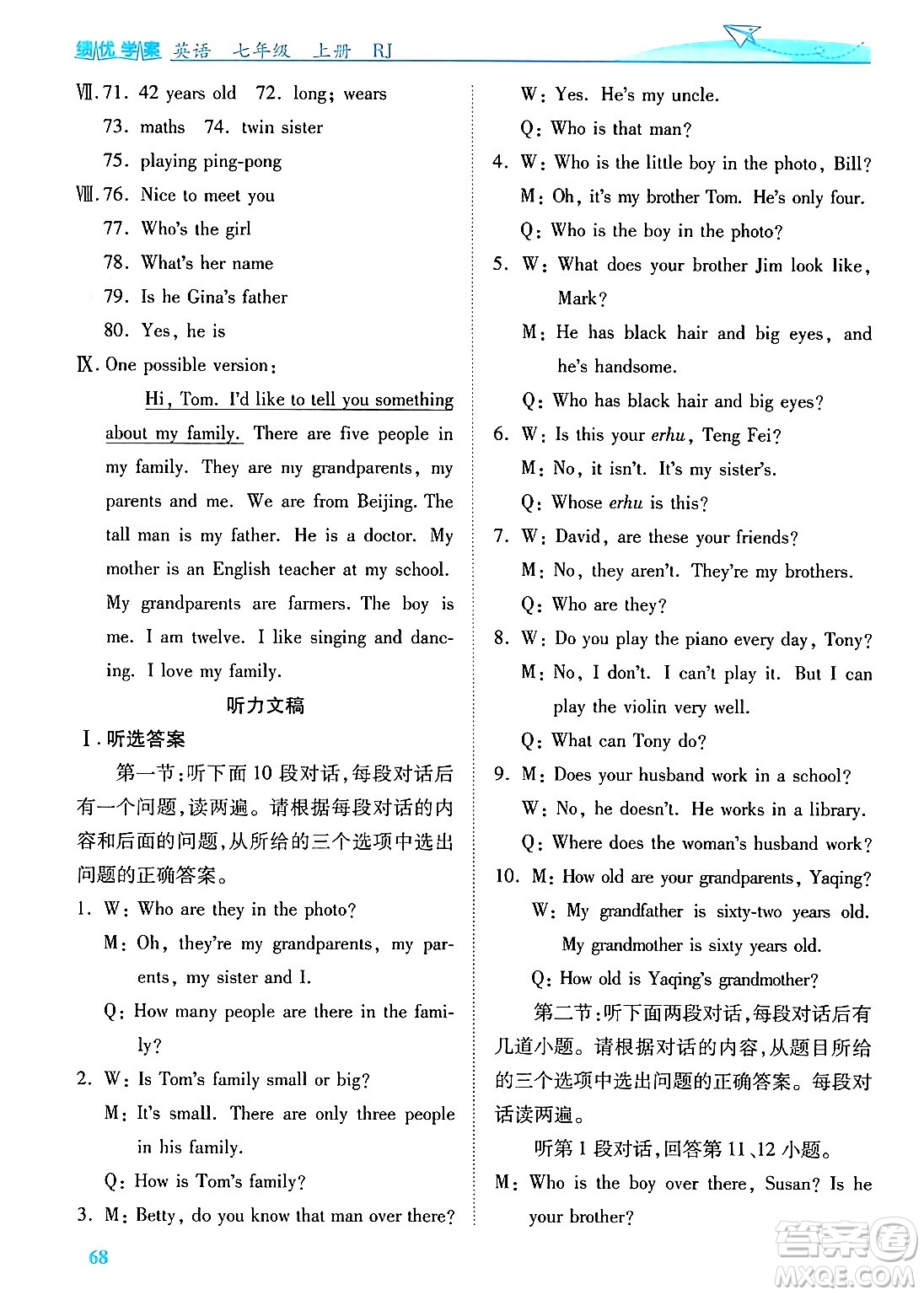陜西師范大學出版總社有限公司2024年秋績優(yōu)學案七年級英語上冊人教版答案