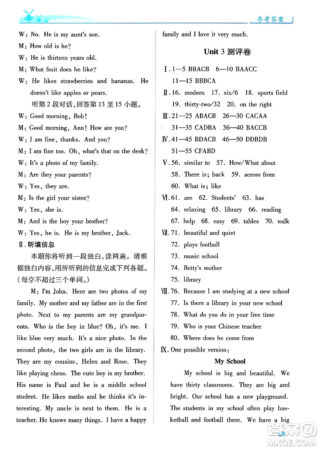 陜西師范大學出版總社有限公司2024年秋績優(yōu)學案七年級英語上冊人教版答案