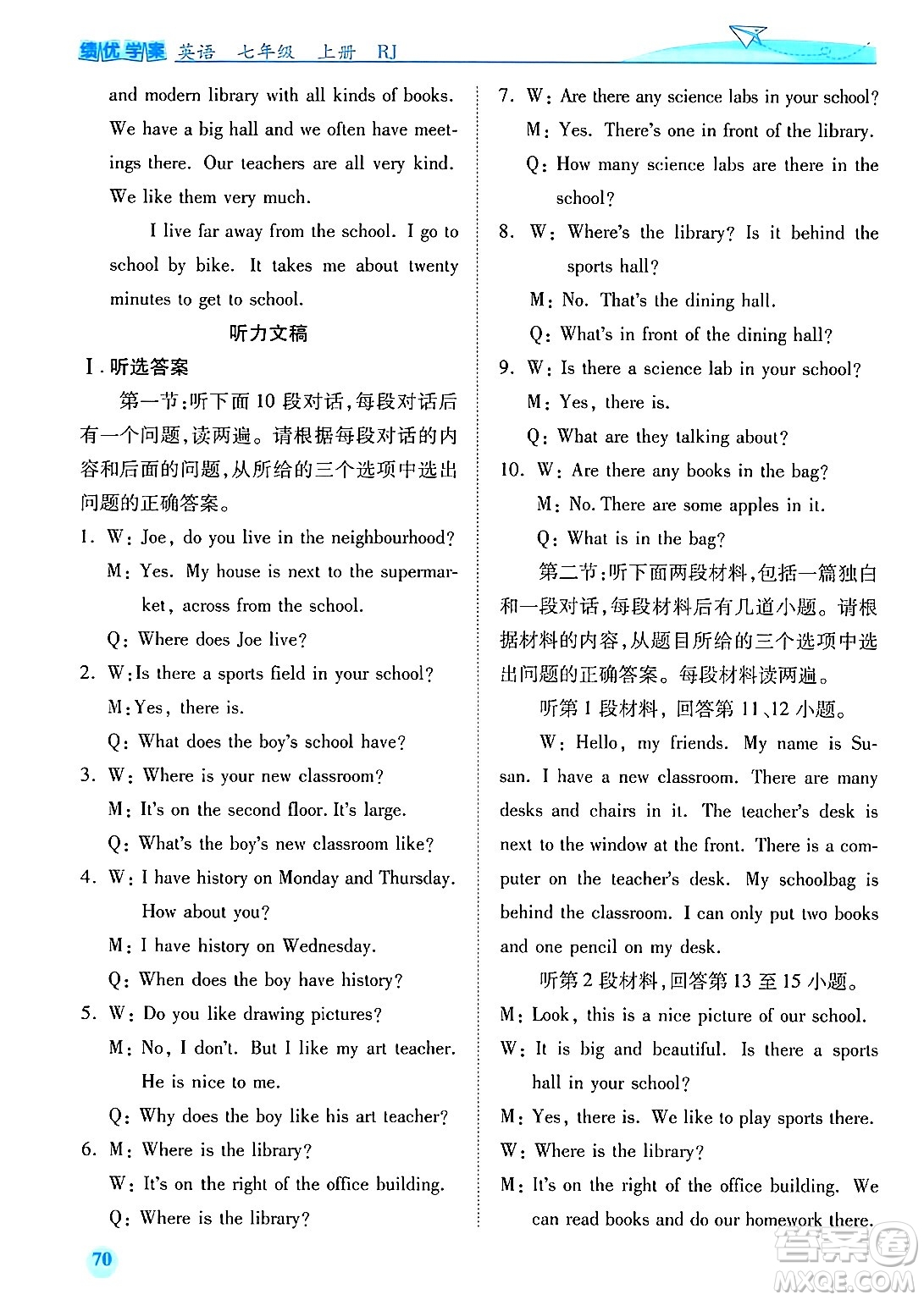 陜西師范大學出版總社有限公司2024年秋績優(yōu)學案七年級英語上冊人教版答案