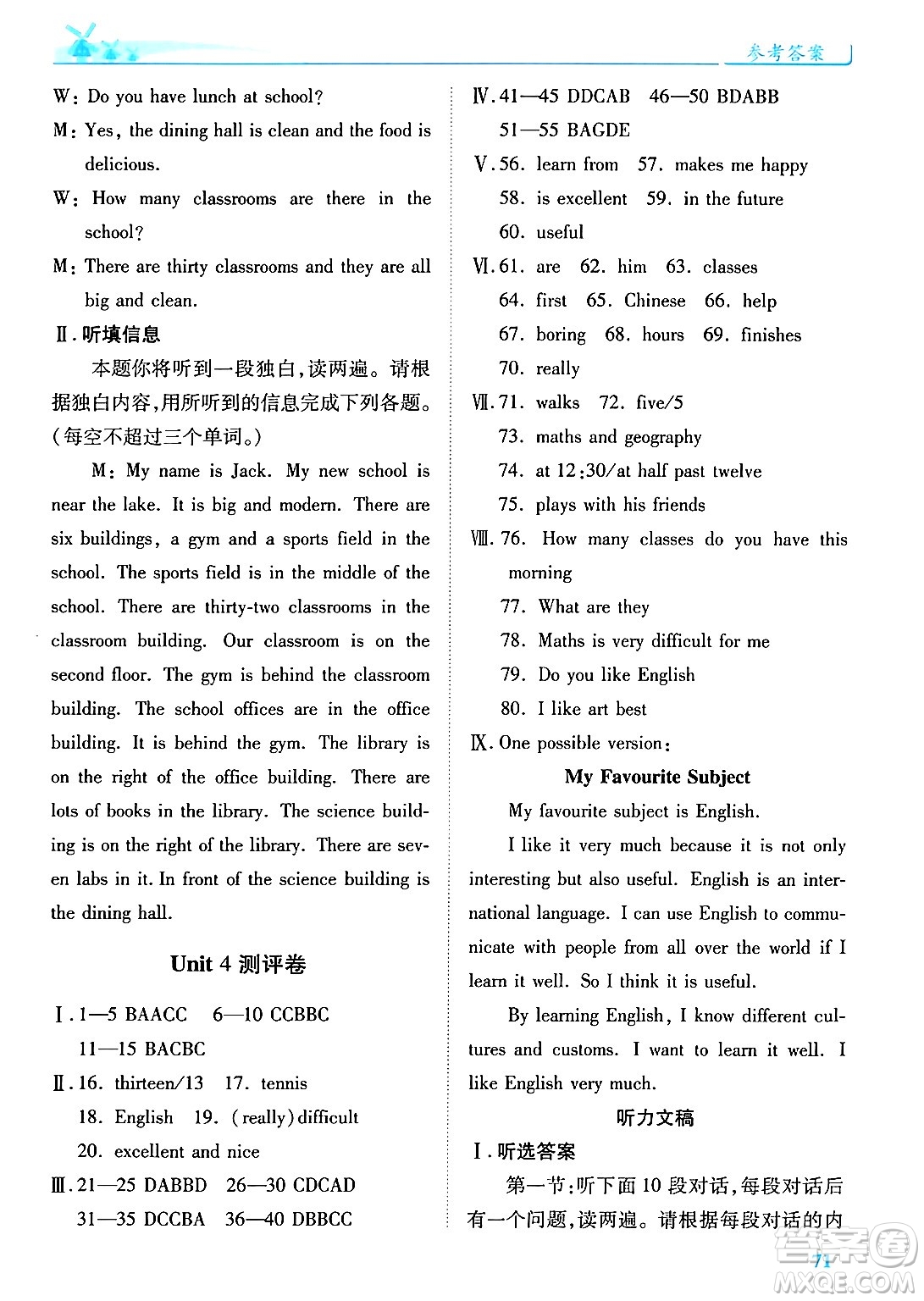 陜西師范大學出版總社有限公司2024年秋績優(yōu)學案七年級英語上冊人教版答案